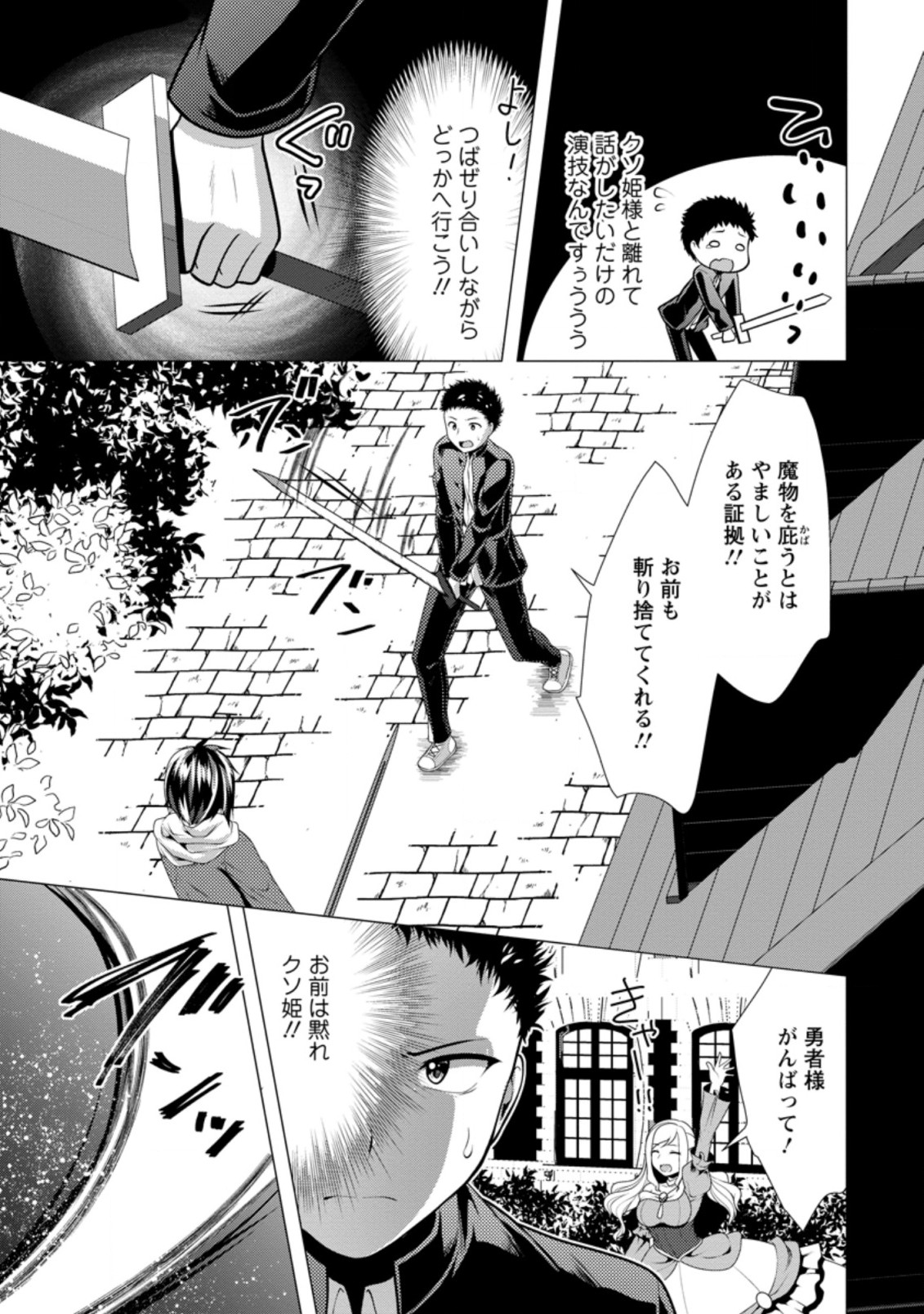 必勝ダンジョン運営方法 第31.3話 - Page 1