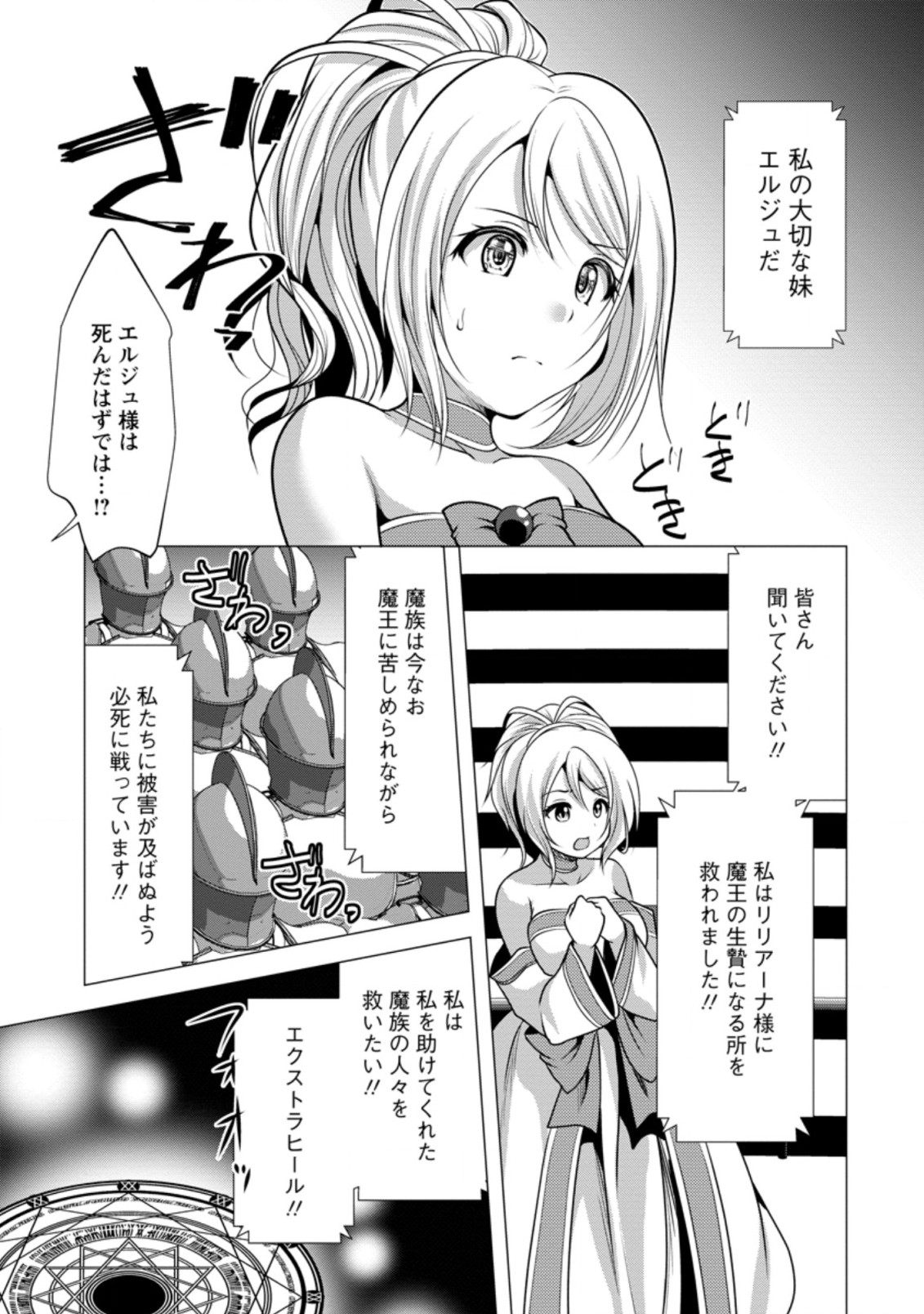 必勝ダンジョン運営方法 第36.3話 - Page 3