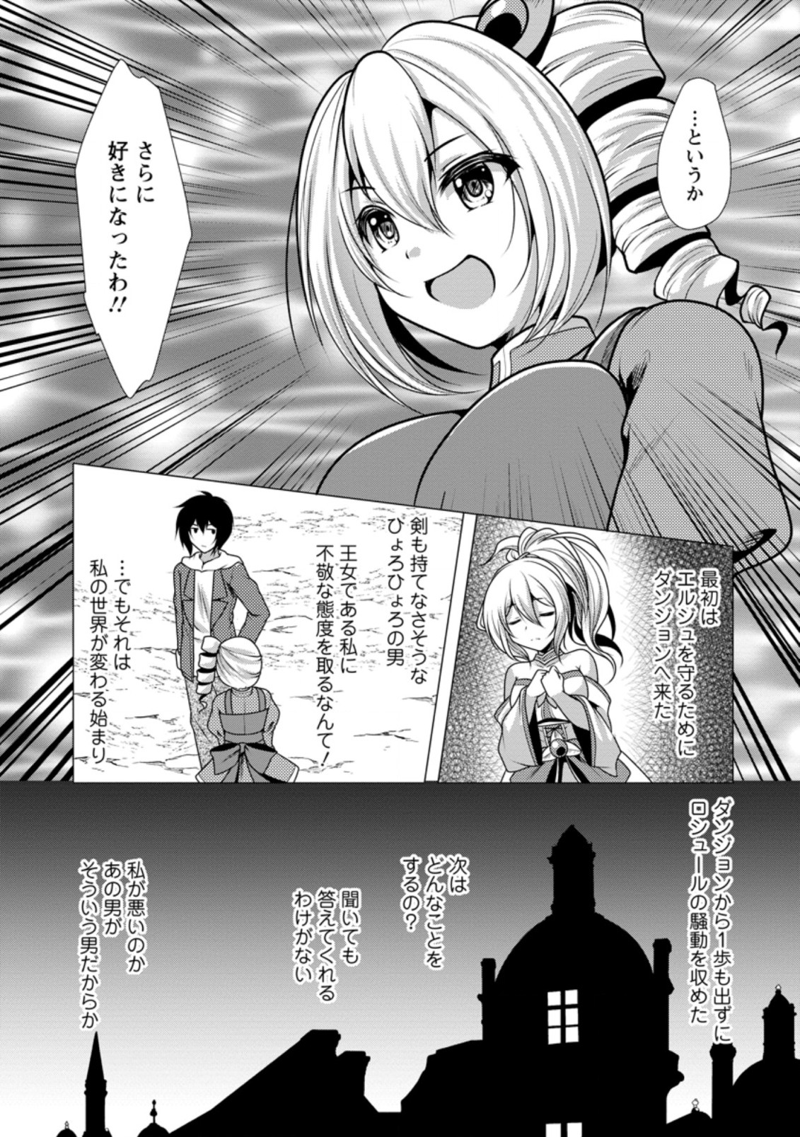 必勝ダンジョン運営方法 第29.1話 - Page 5