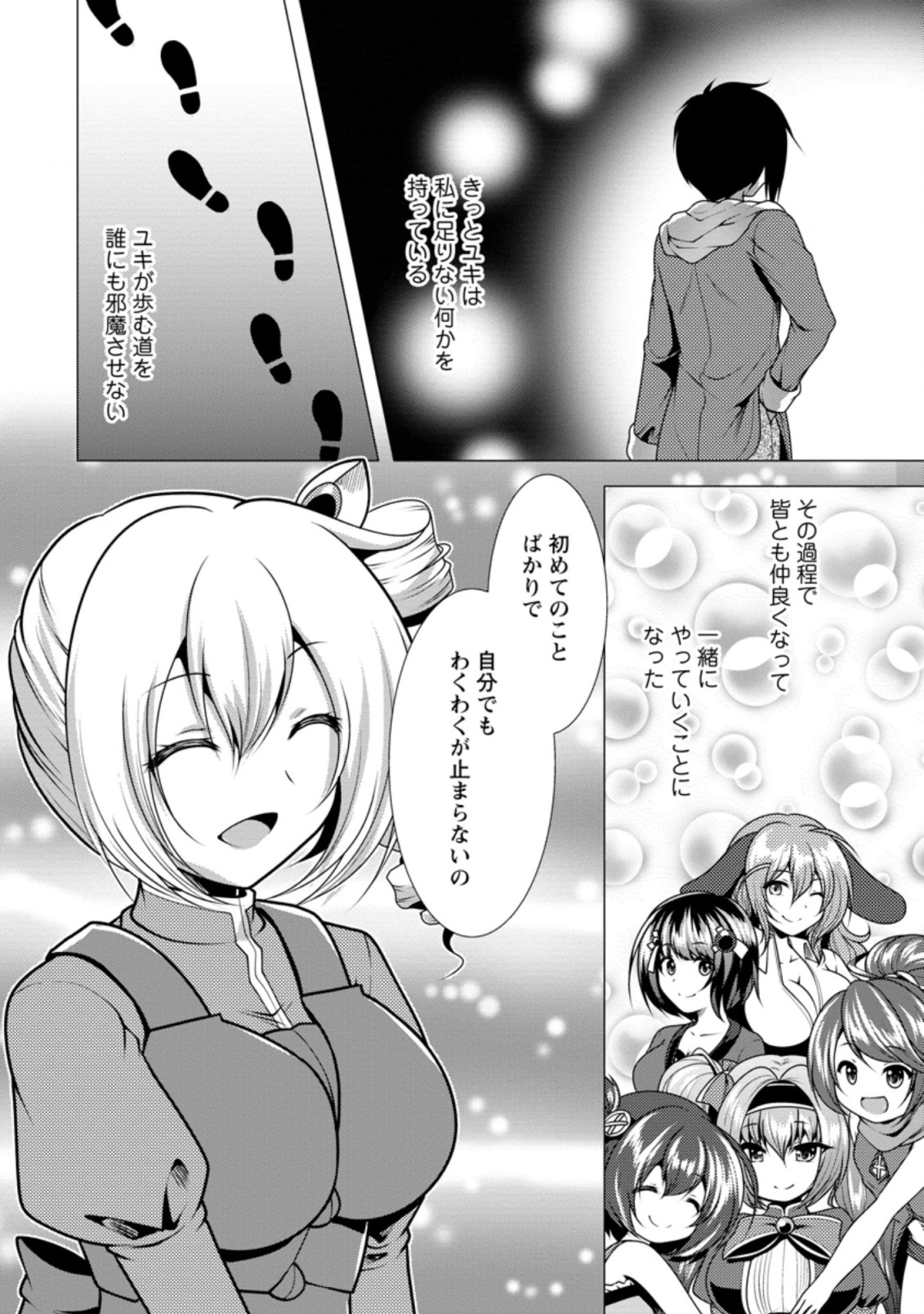 必勝ダンジョン運営方法 第29.1話 - Page 6