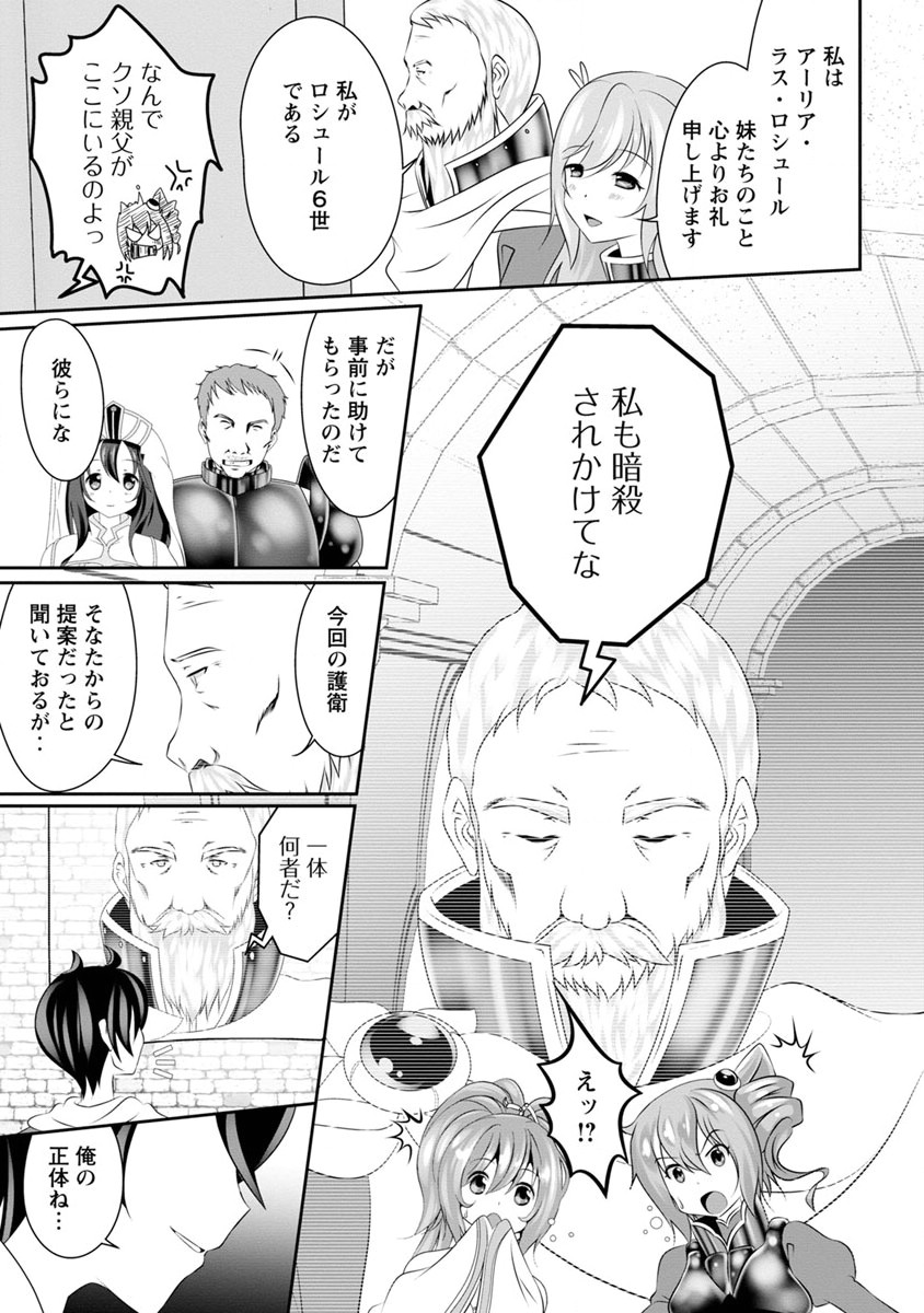 必勝ダンジョン運営方法 第3話 - Page 21