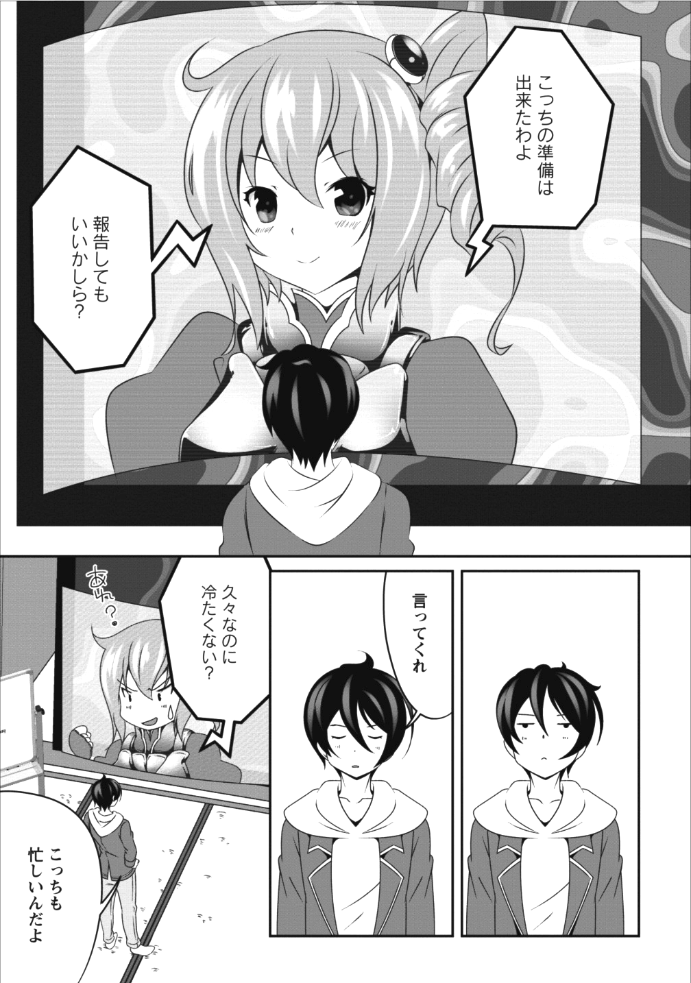 必勝ダンジョン運営方法 第9話 - Page 1