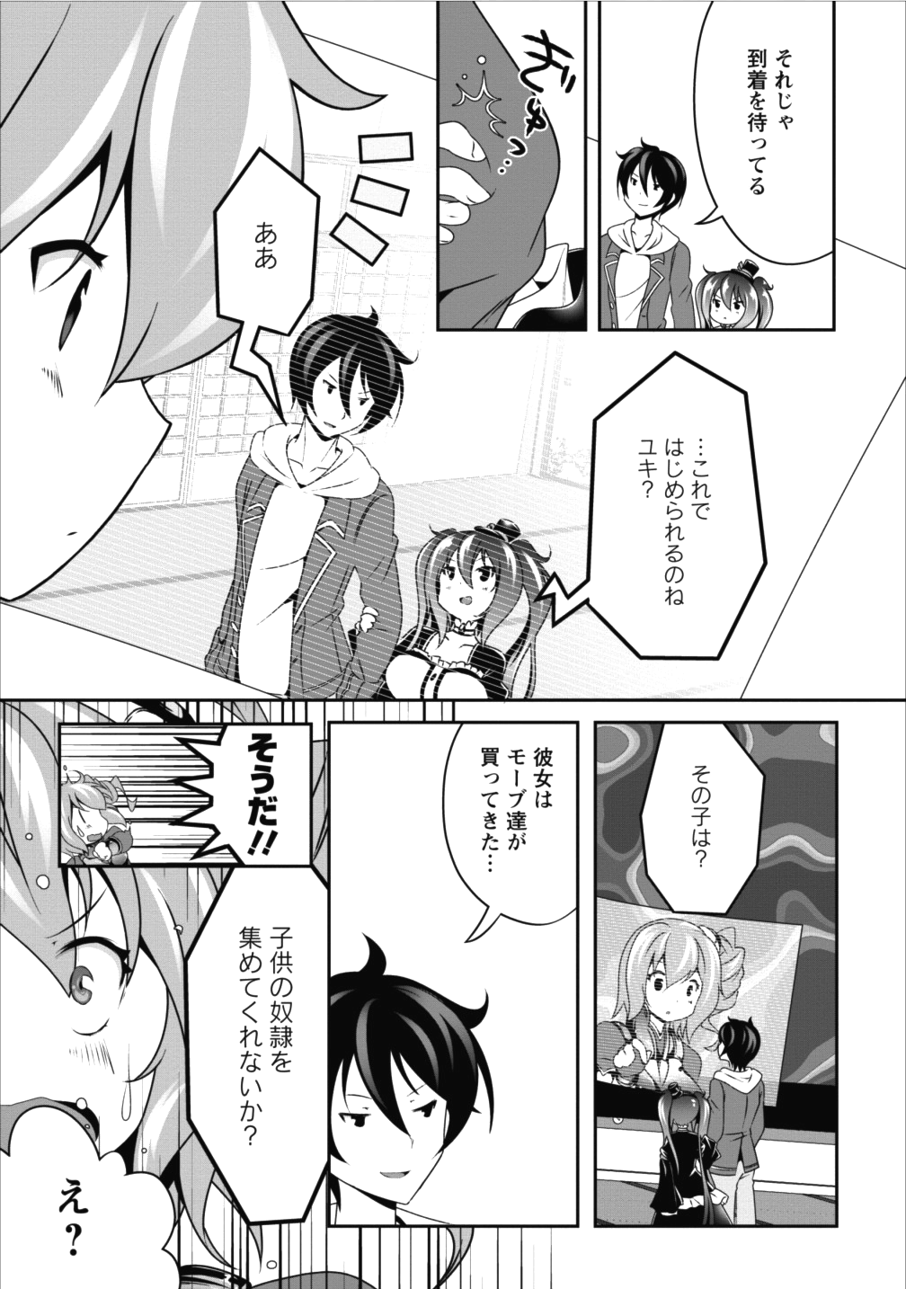 必勝ダンジョン運営方法 第9話 - Page 5