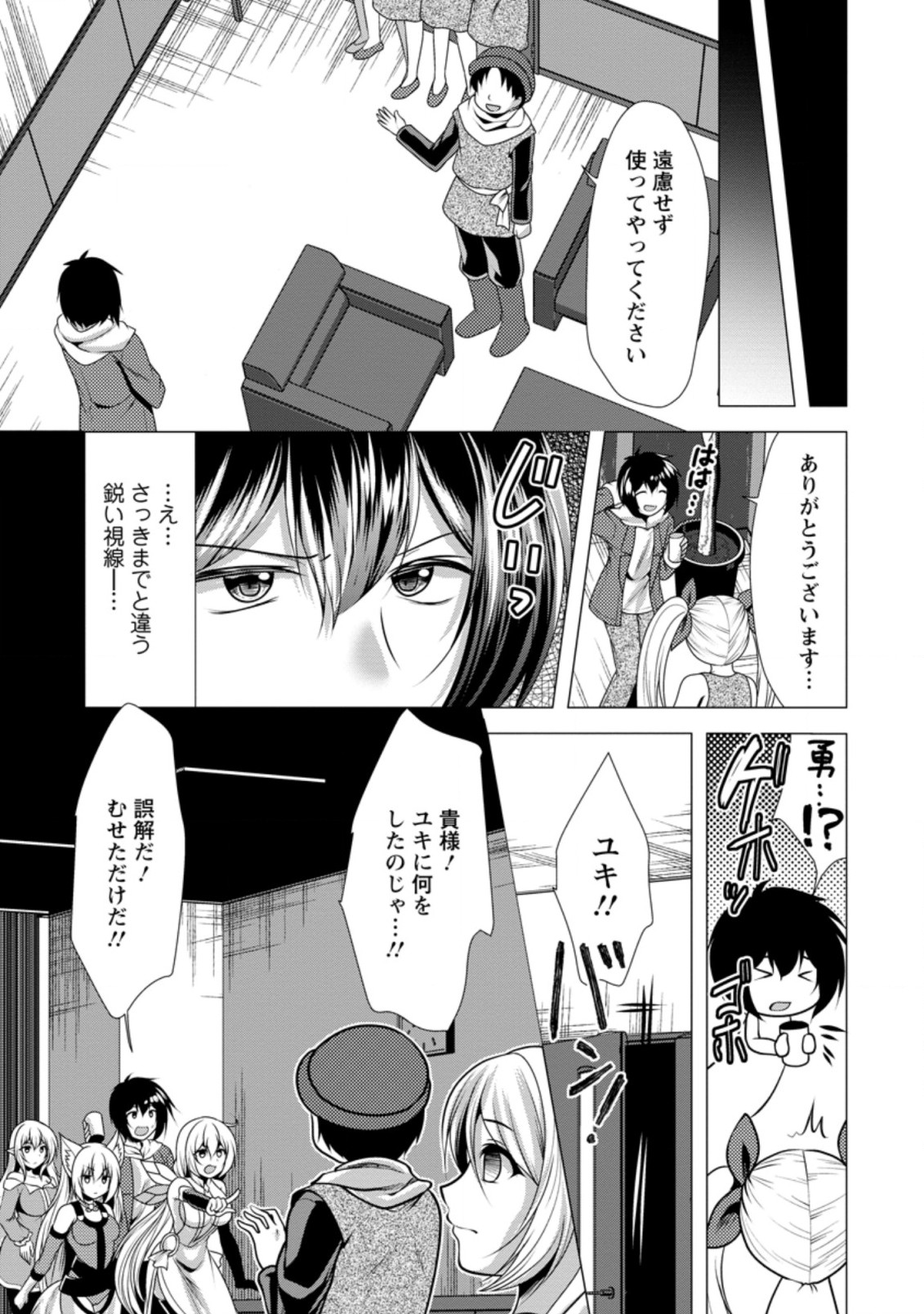 必勝ダンジョン運営方法 第34.1話 - Page 3