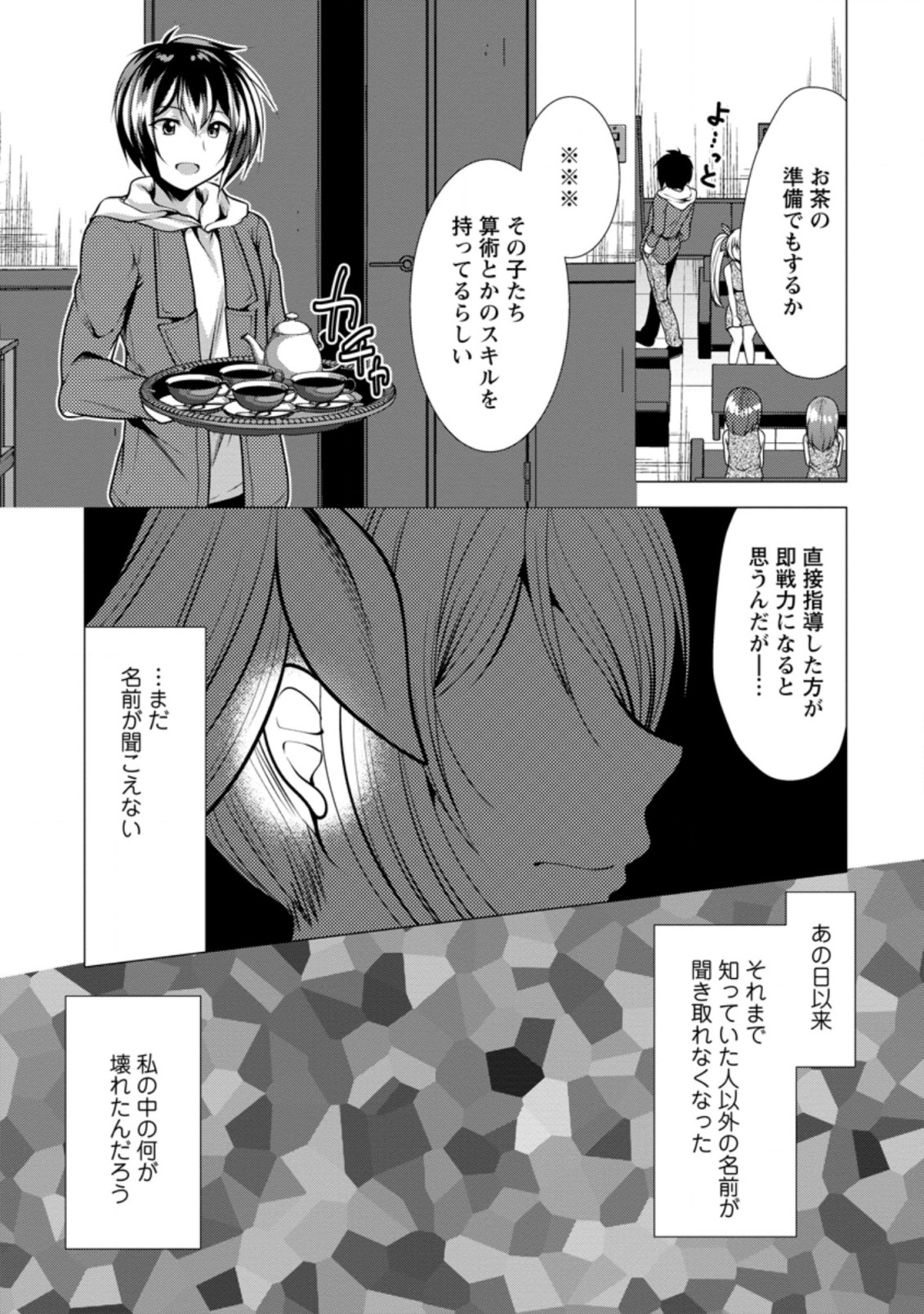 必勝ダンジョン運営方法 第34.1話 - Page 5