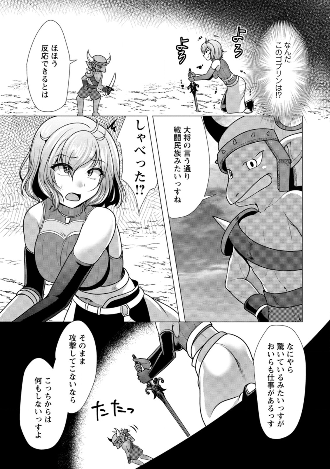 必勝ダンジョン運営方法 第46.1話 - Page 3