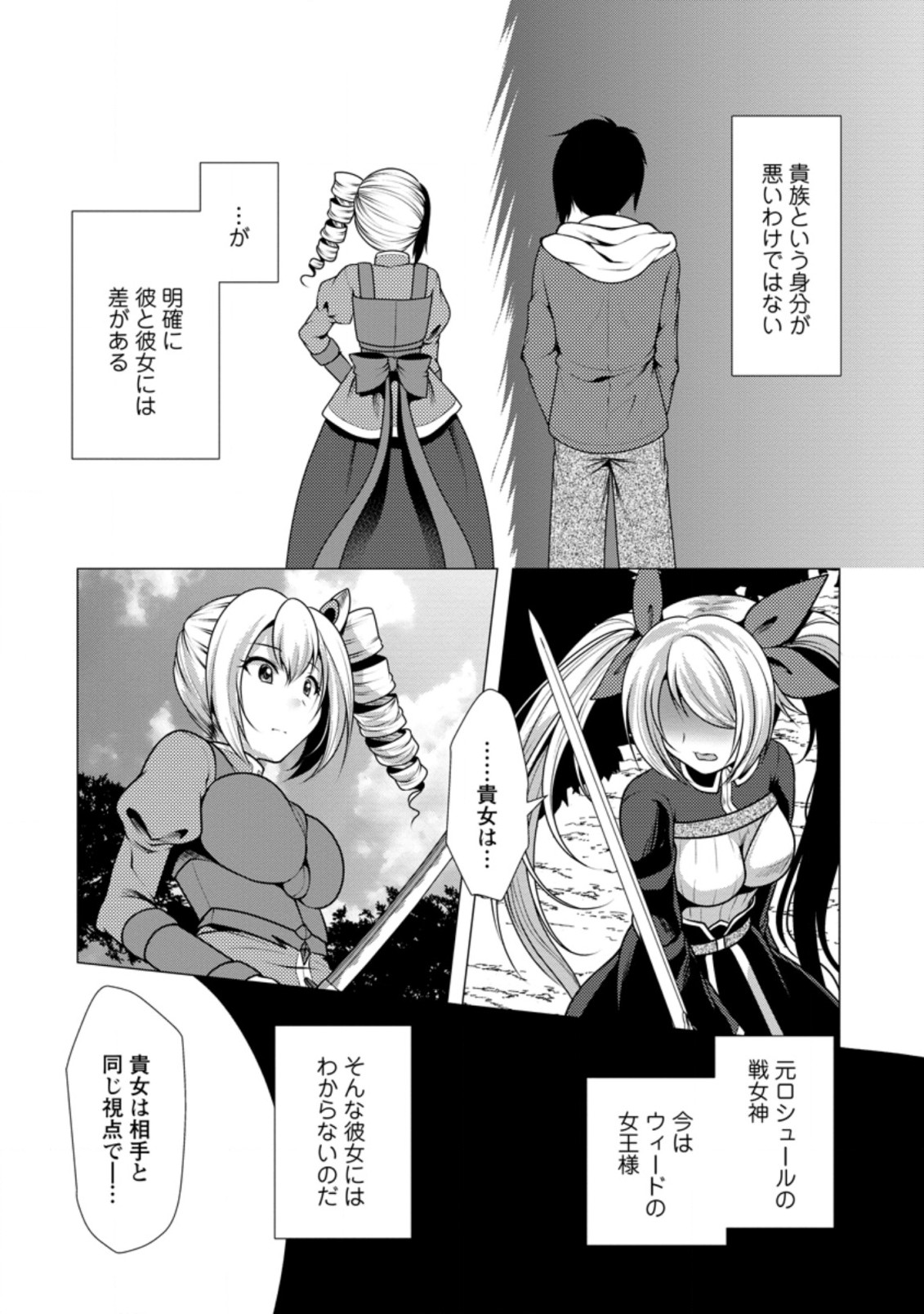 必勝ダンジョン運営方法 第37.2話 - Page 10