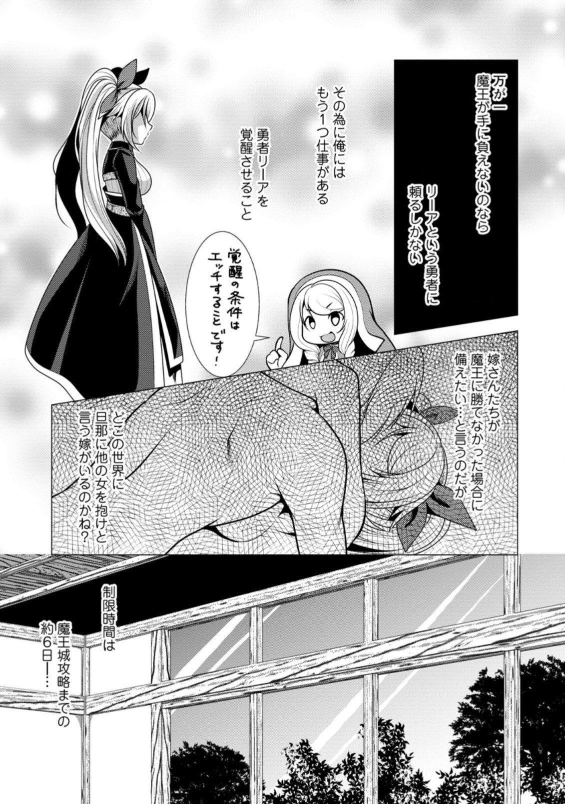 必勝ダンジョン運営方法 第37.2話 - Page 5