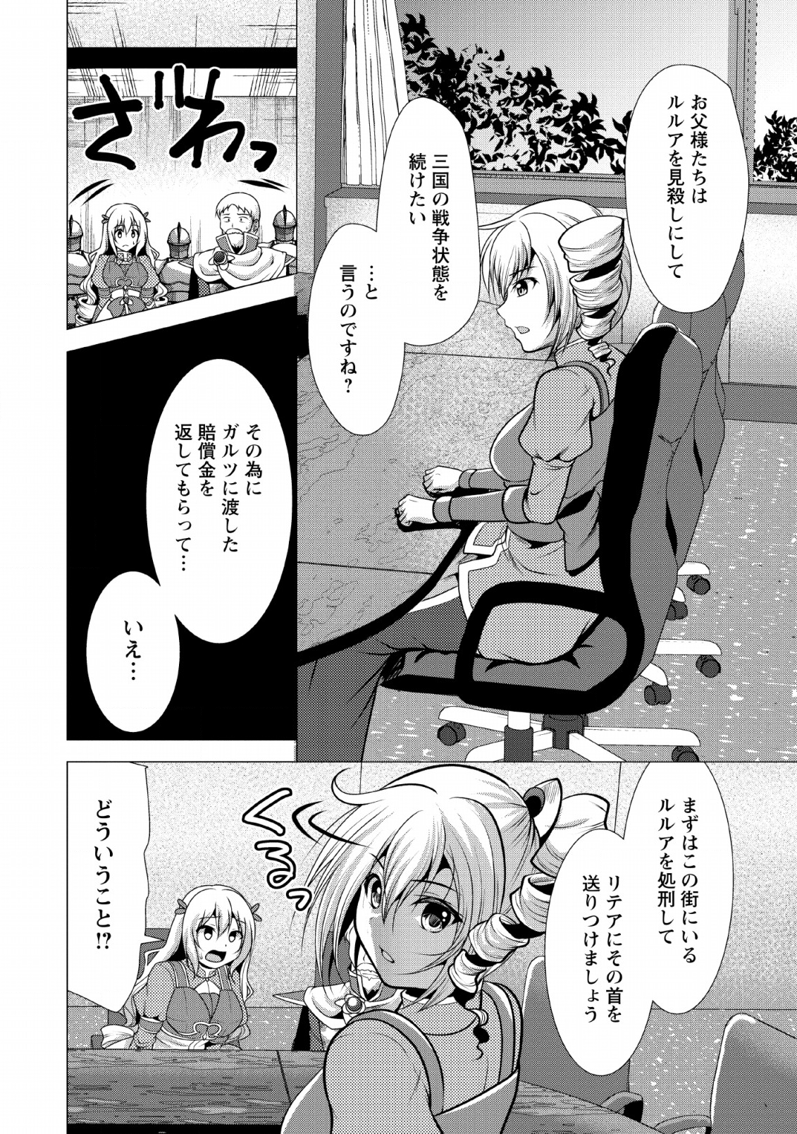 必勝ダンジョン運営方法 第22話 - Page 24