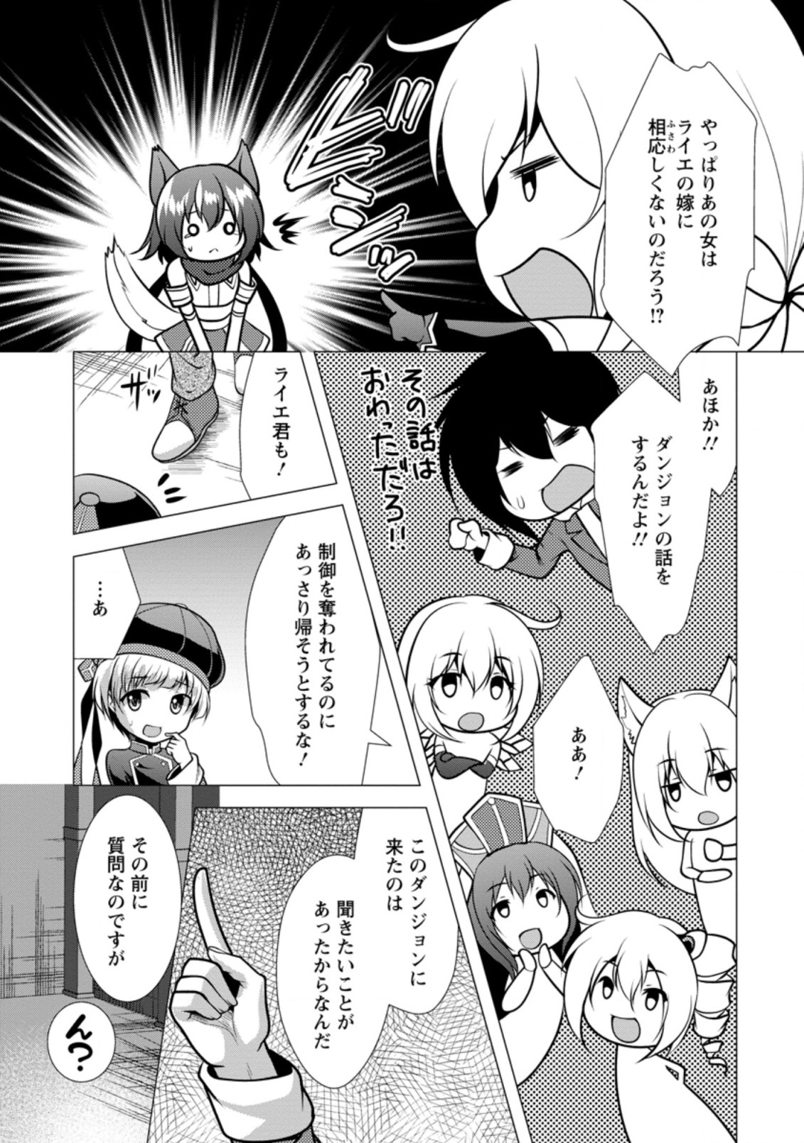 必勝ダンジョン運営方法 第28.3話 - Page 1