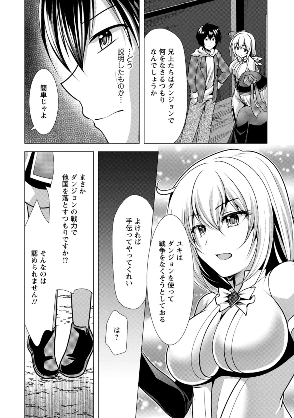 必勝ダンジョン運営方法 第28.3話 - Page 2