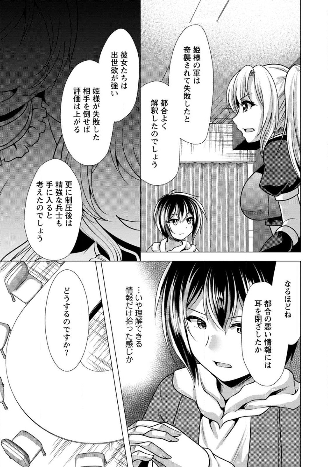 必勝ダンジョン運営方法 第48.3話 - Page 3