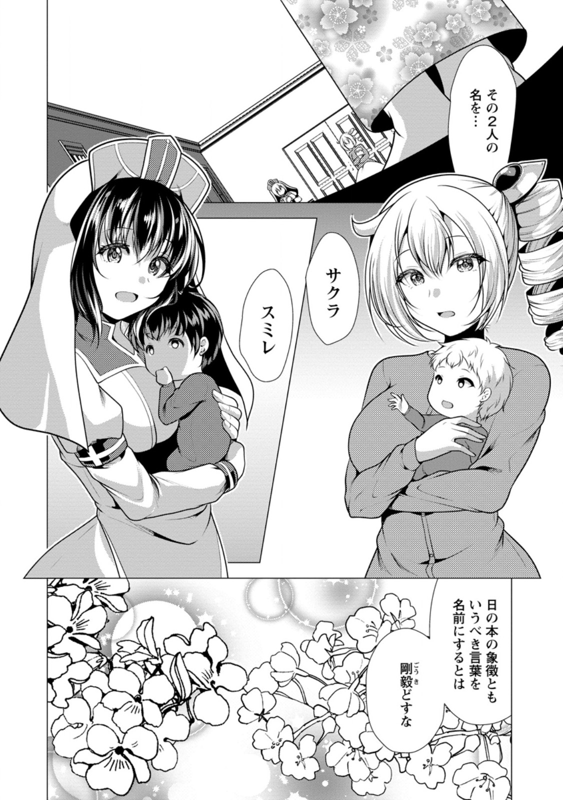 必勝ダンジョン運営方法 第58.3話 - Page 4