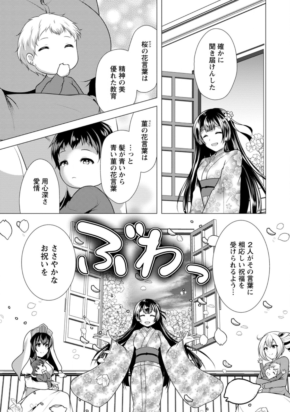 必勝ダンジョン運営方法 第58.3話 - Page 5