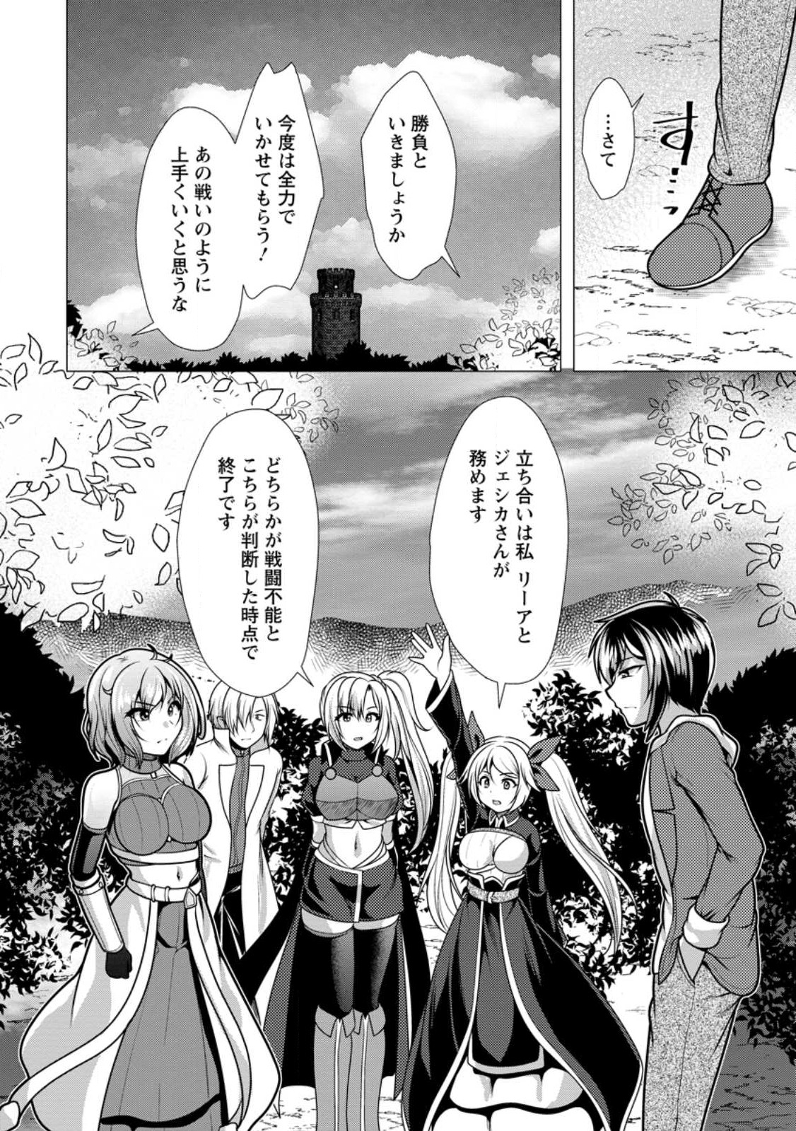 必勝ダンジョン運営方法 第47.1話 - Page 4