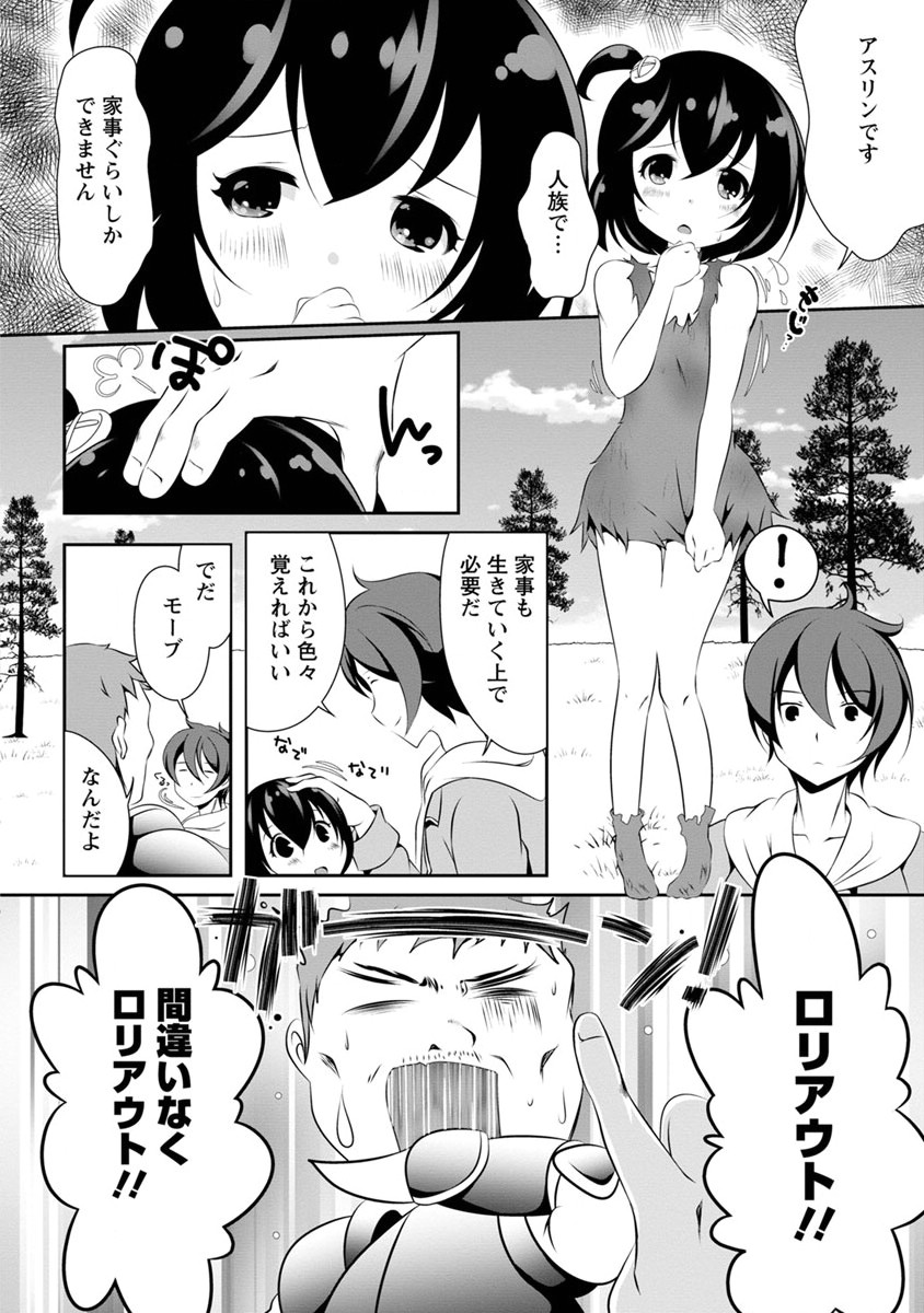 必勝ダンジョン運営方法 第5話 - Page 4