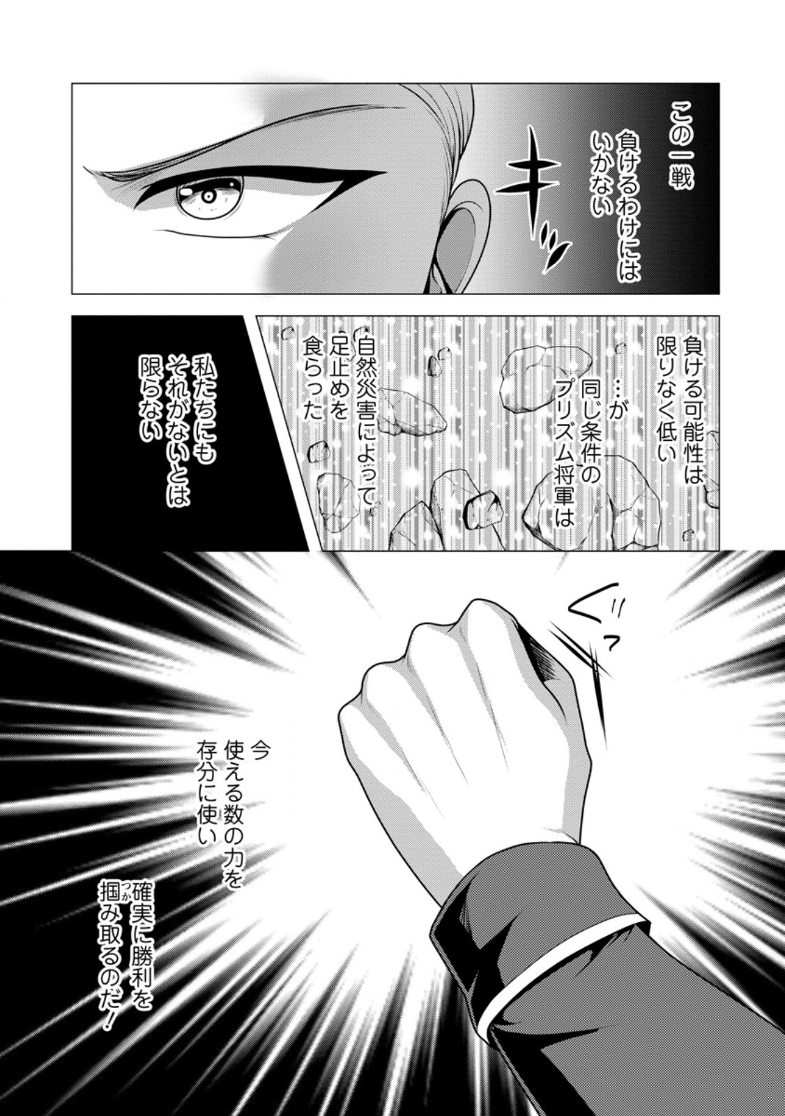 必勝ダンジョン運営方法 第60.3話 - Page 9