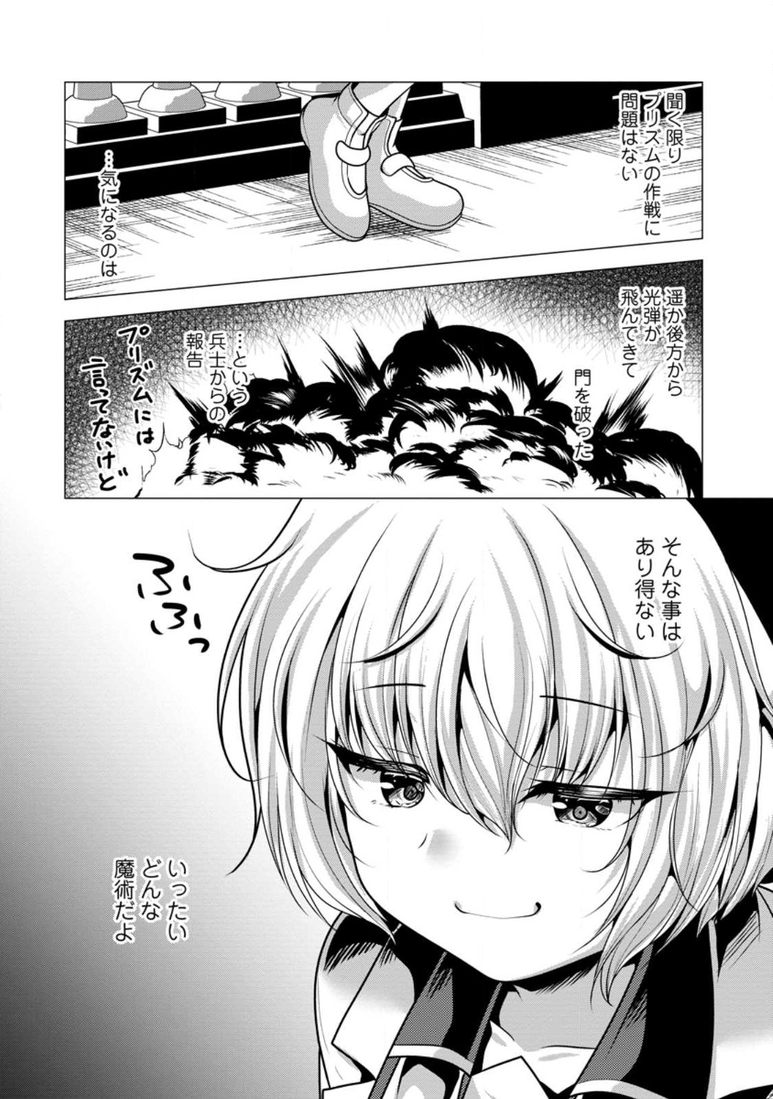 必勝ダンジョン運営方法 第56.1話 - Page 10