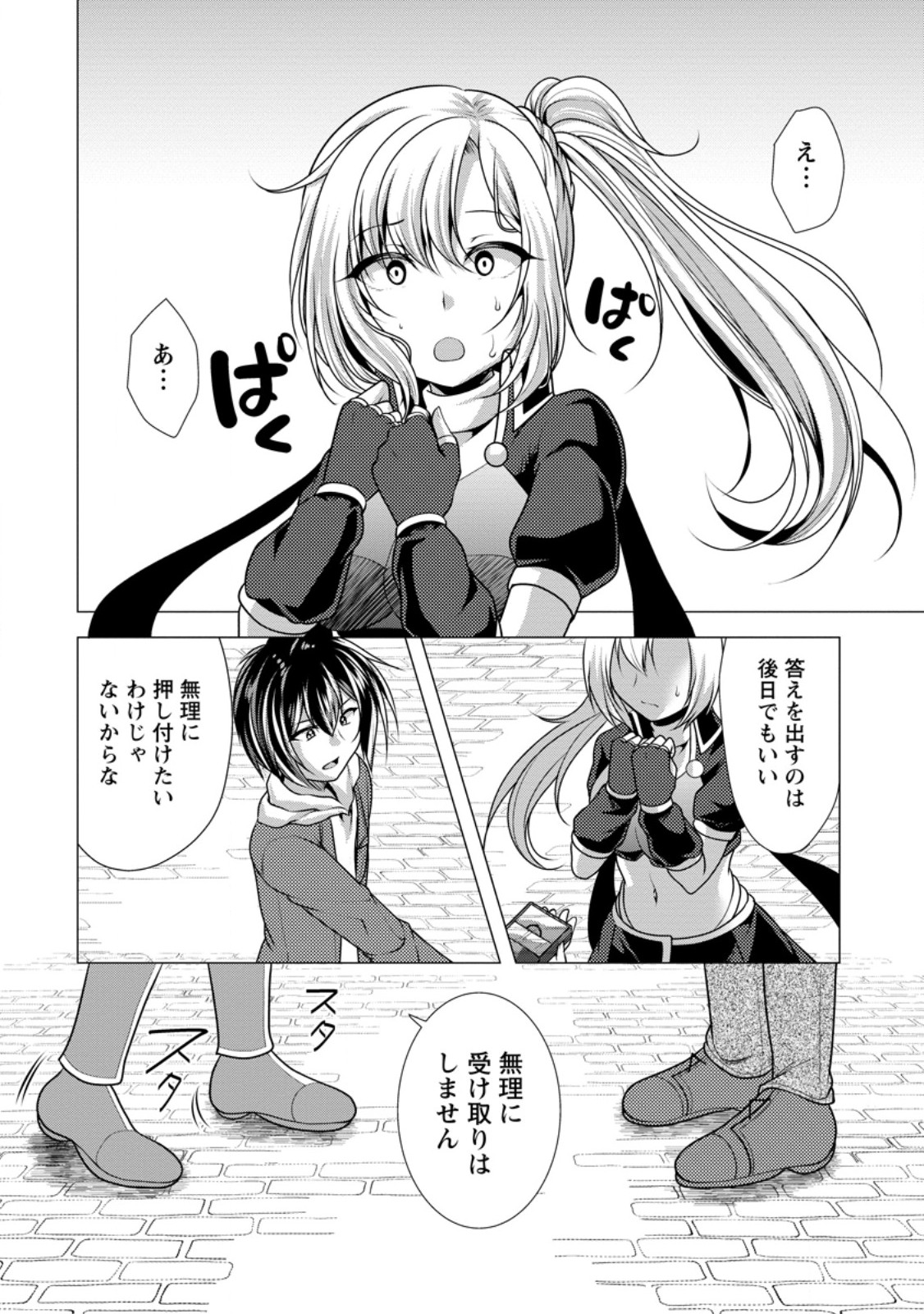 必勝ダンジョン運営方法 第56.3話 - Page 2