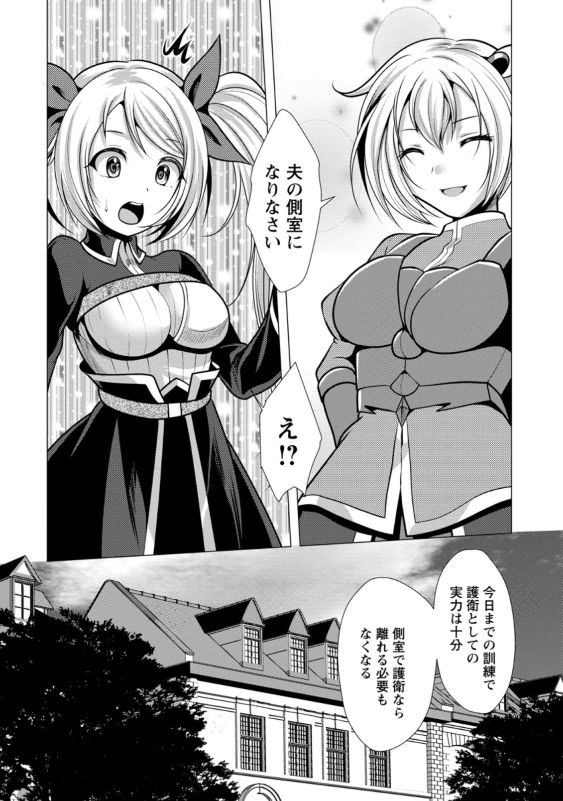 必勝ダンジョン運営方法 第37.3話 - Page 8