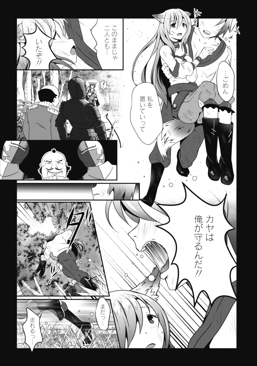 必勝ダンジョン運営方法 第10話 - Page 15