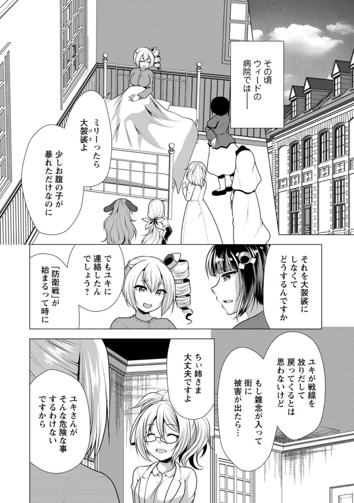 必勝ダンジョン運営方法 第58.2話 - Page 2