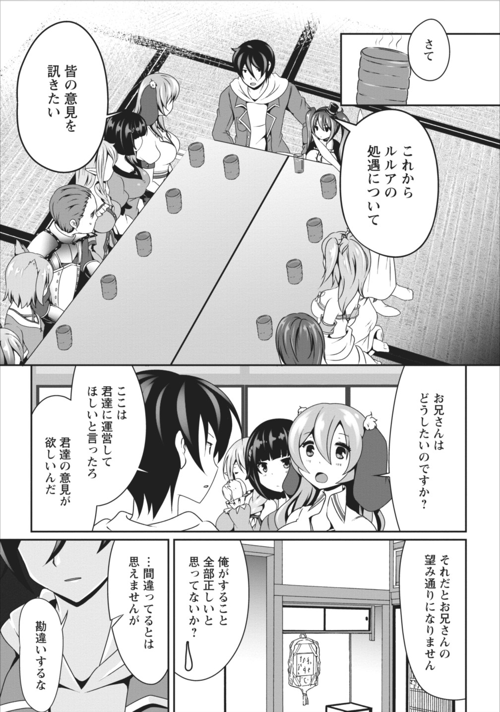 必勝ダンジョン運営方法 第7話 - Page 21