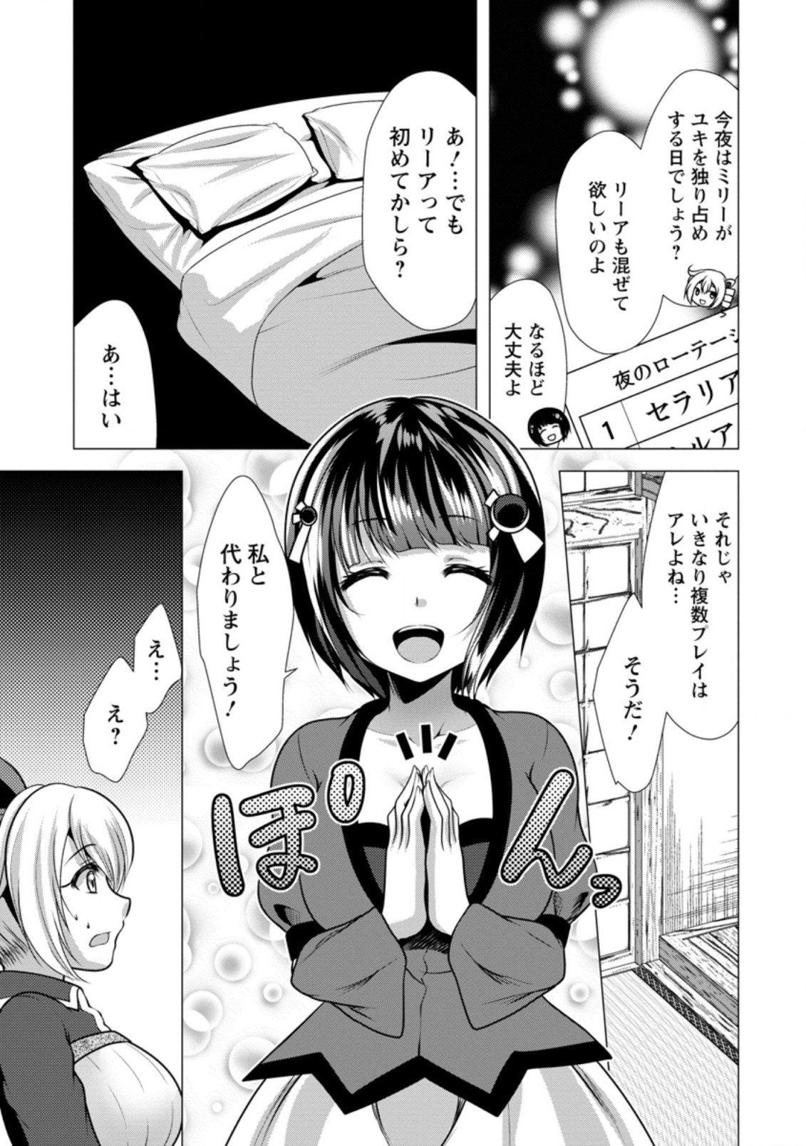 必勝ダンジョン運営方法 第38.1話 - Page 5