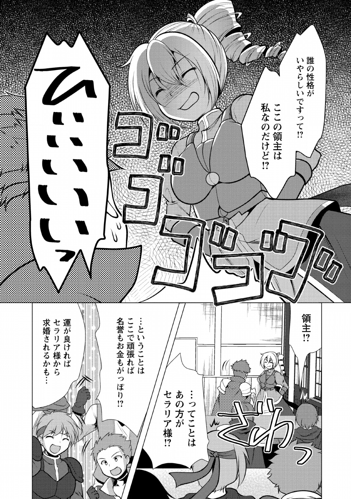 必勝ダンジョン運営方法 第21話 - Page 17