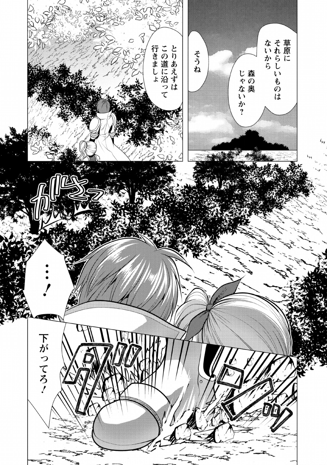 必勝ダンジョン運営方法 第21話 - Page 24