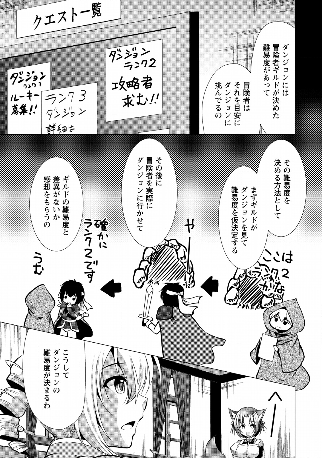 必勝ダンジョン運営方法 第21話 - Page 3