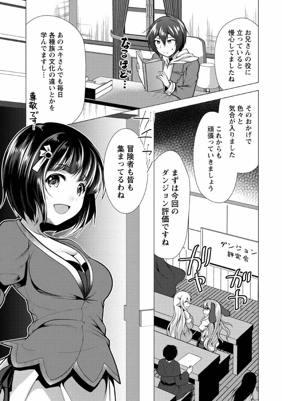 必勝ダンジョン運営方法 第21話 - Page 7