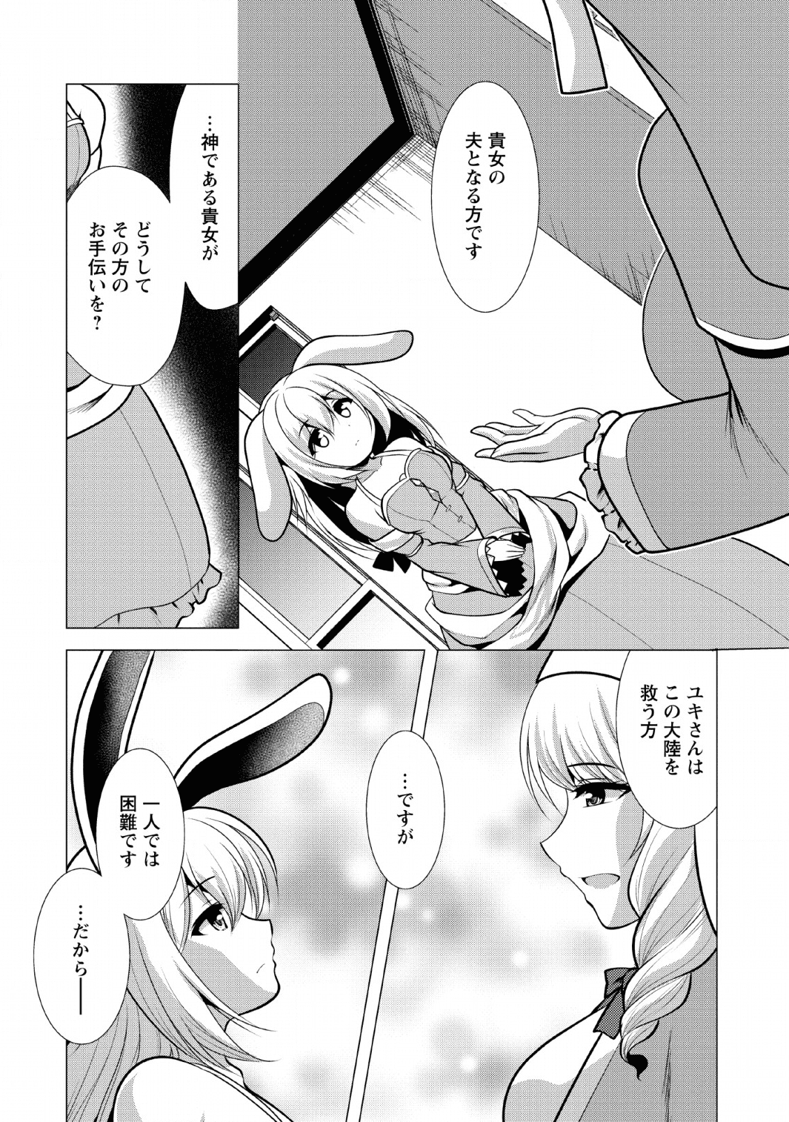 必勝ダンジョン運営方法 第24話 - Page 10