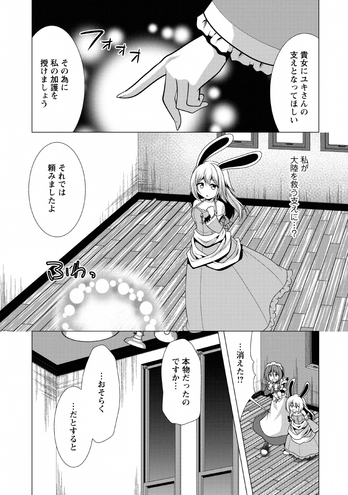 必勝ダンジョン運営方法 第24話 - Page 11