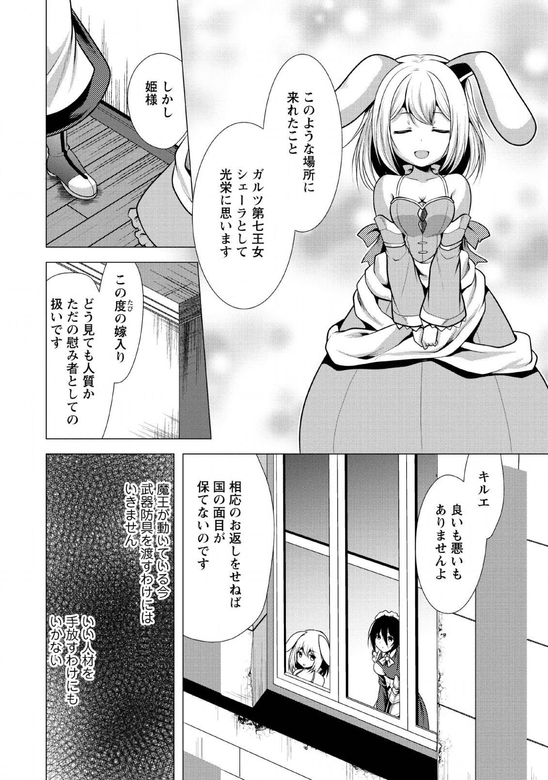 必勝ダンジョン運営方法 第24話 - Page 2