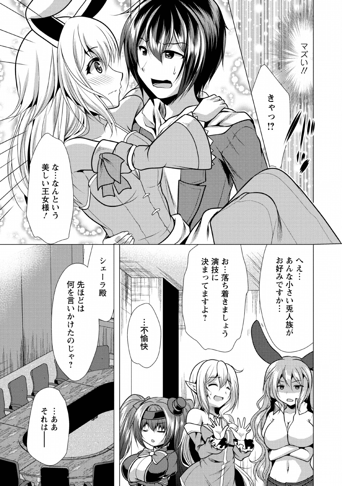 必勝ダンジョン運営方法 第24話 - Page 19