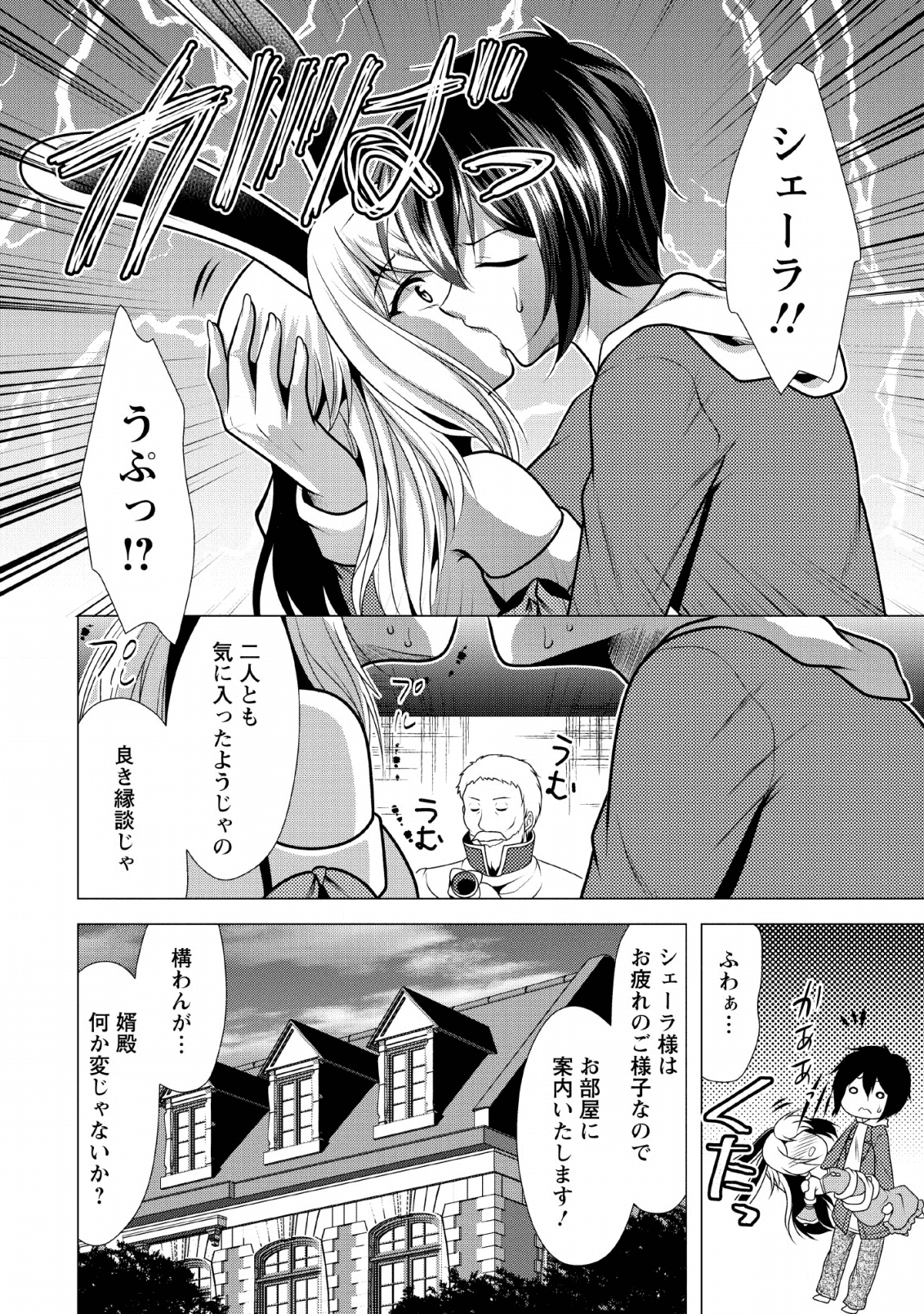 必勝ダンジョン運営方法 第24話 - Page 20