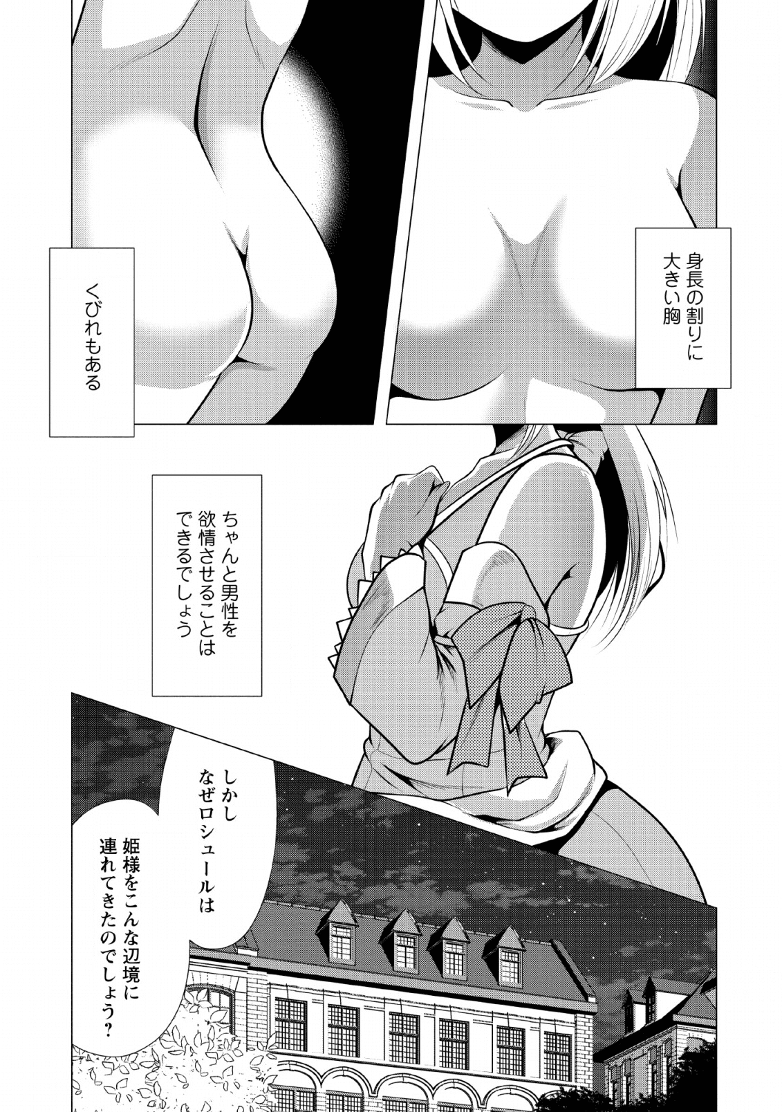 必勝ダンジョン運営方法 第24話 - Page 5