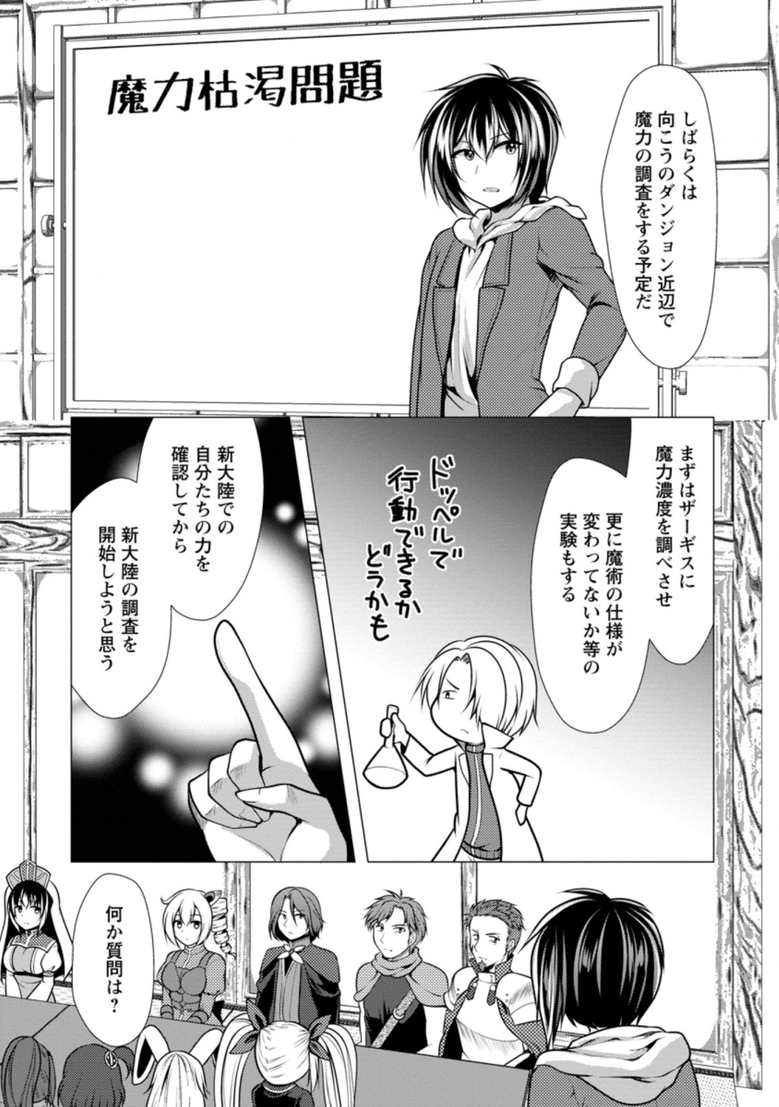 必勝ダンジョン運営方法 第43.3話 - Page 3