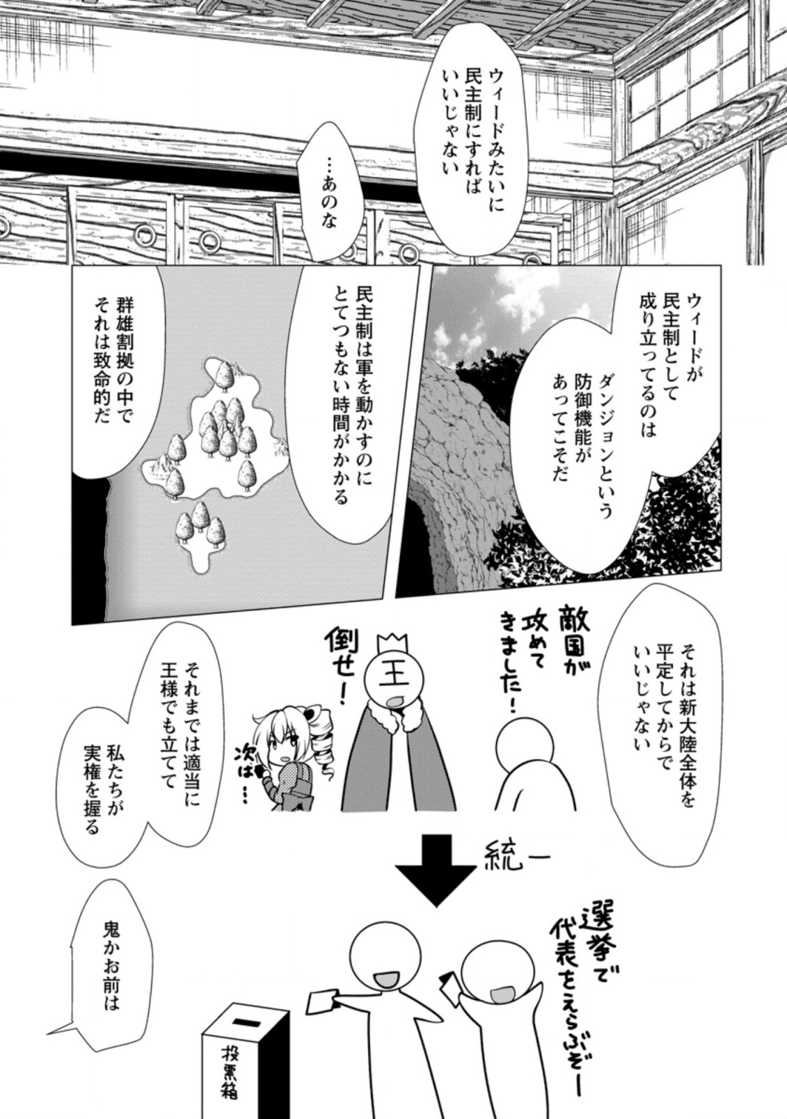 必勝ダンジョン運営方法 第43.3話 - Page 5