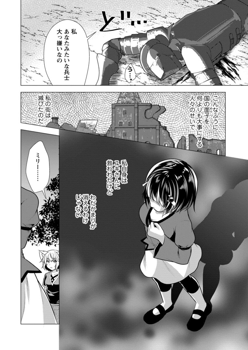 必勝ダンジョン運営方法 第61.2話 - Page 4