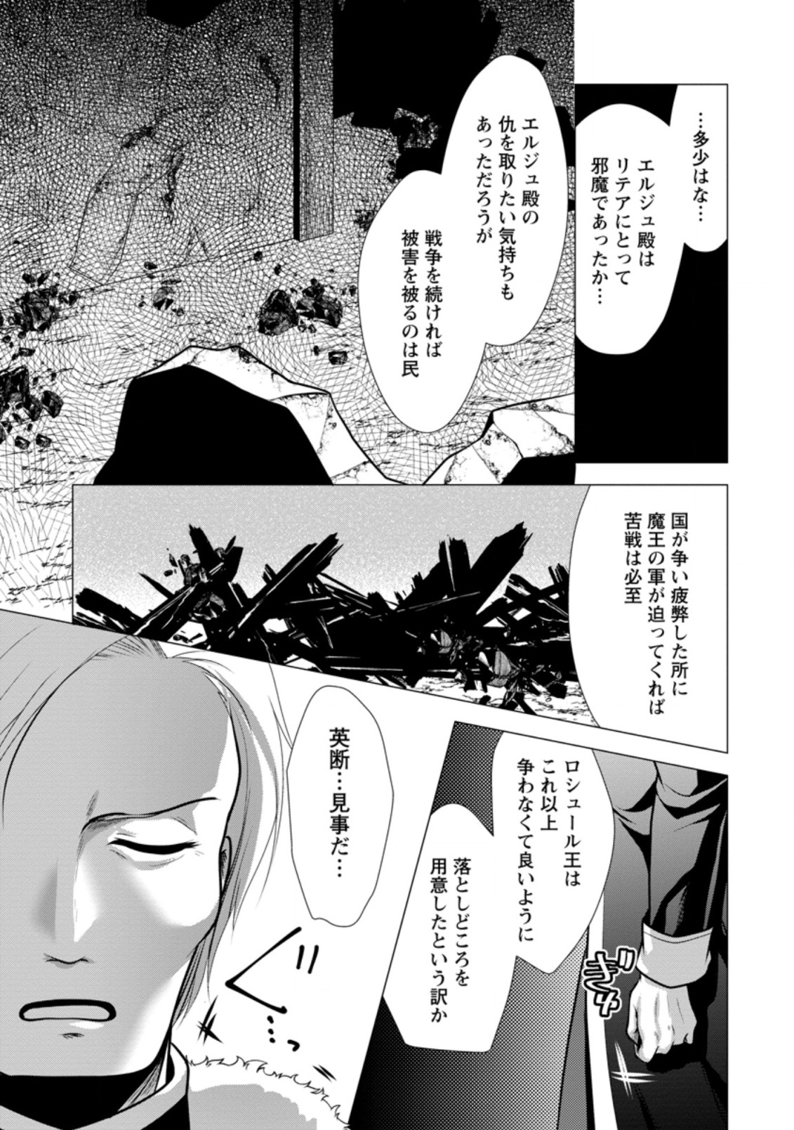 必勝ダンジョン運営方法 第26.2話 - Page 9