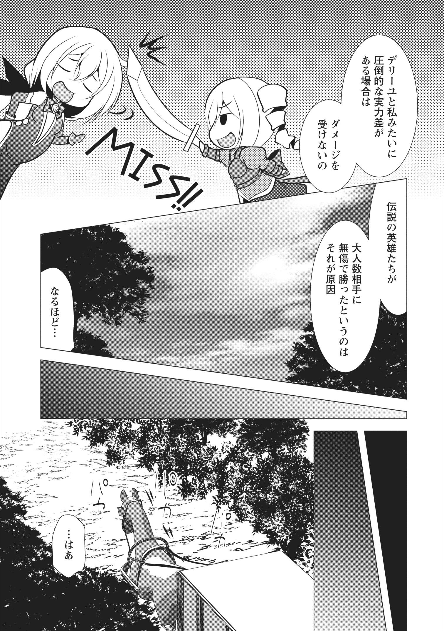 必勝ダンジョン運営方法 第17話 - Page 15