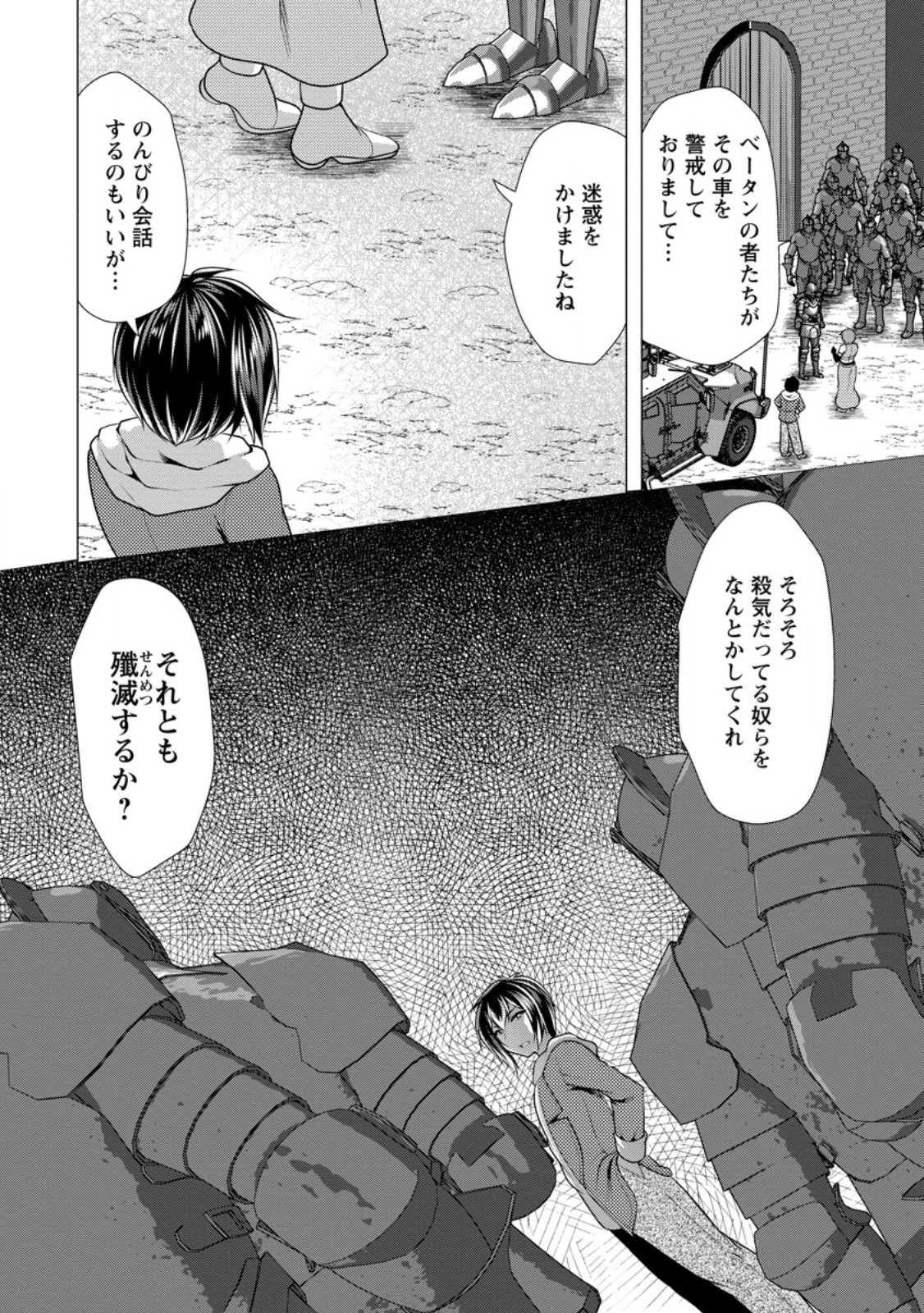 必勝ダンジョン運営方法 第55.1話 - Page 2