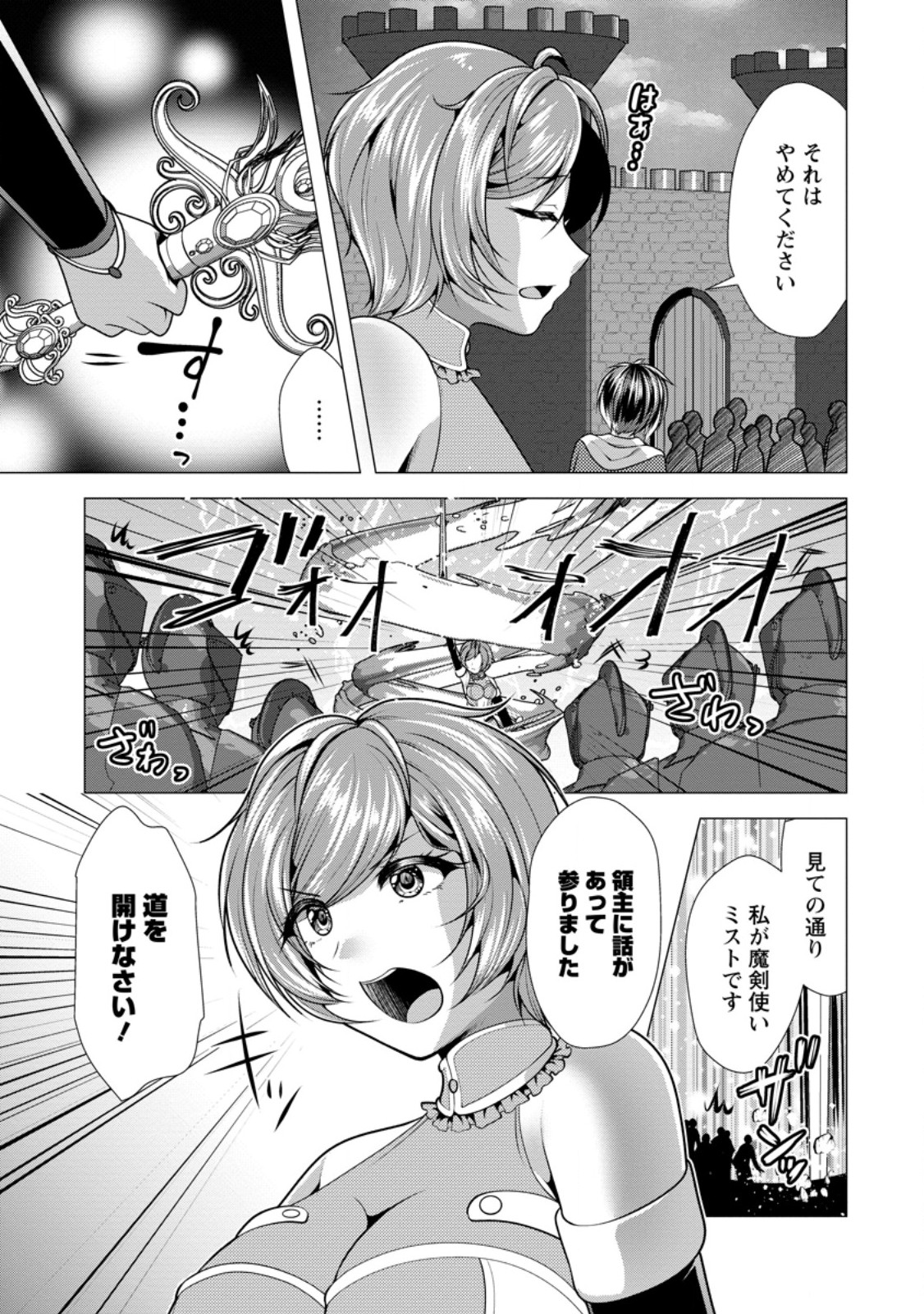 必勝ダンジョン運営方法 第55.1話 - Page 3