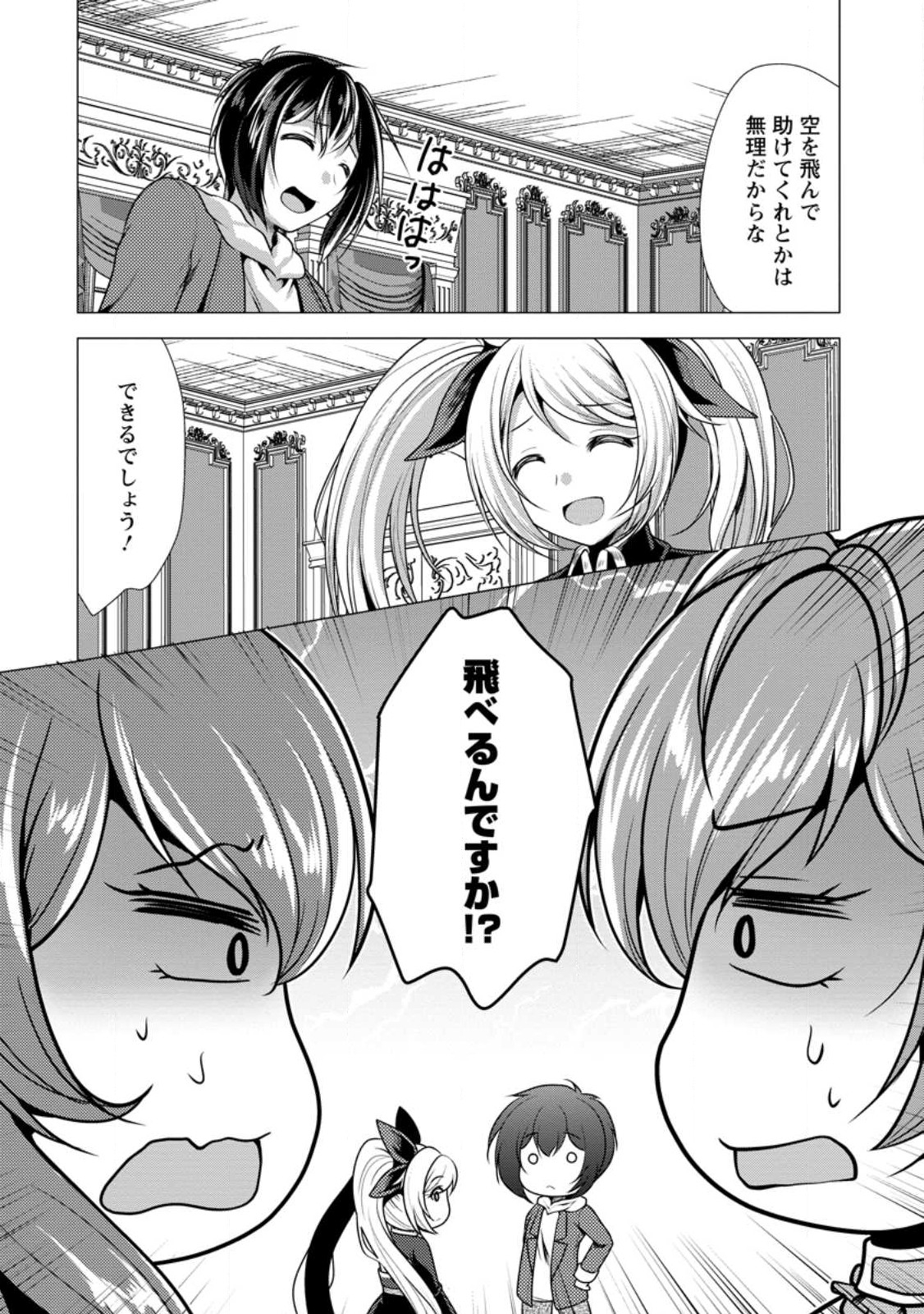 必勝ダンジョン運営方法 第53.2話 - Page 6