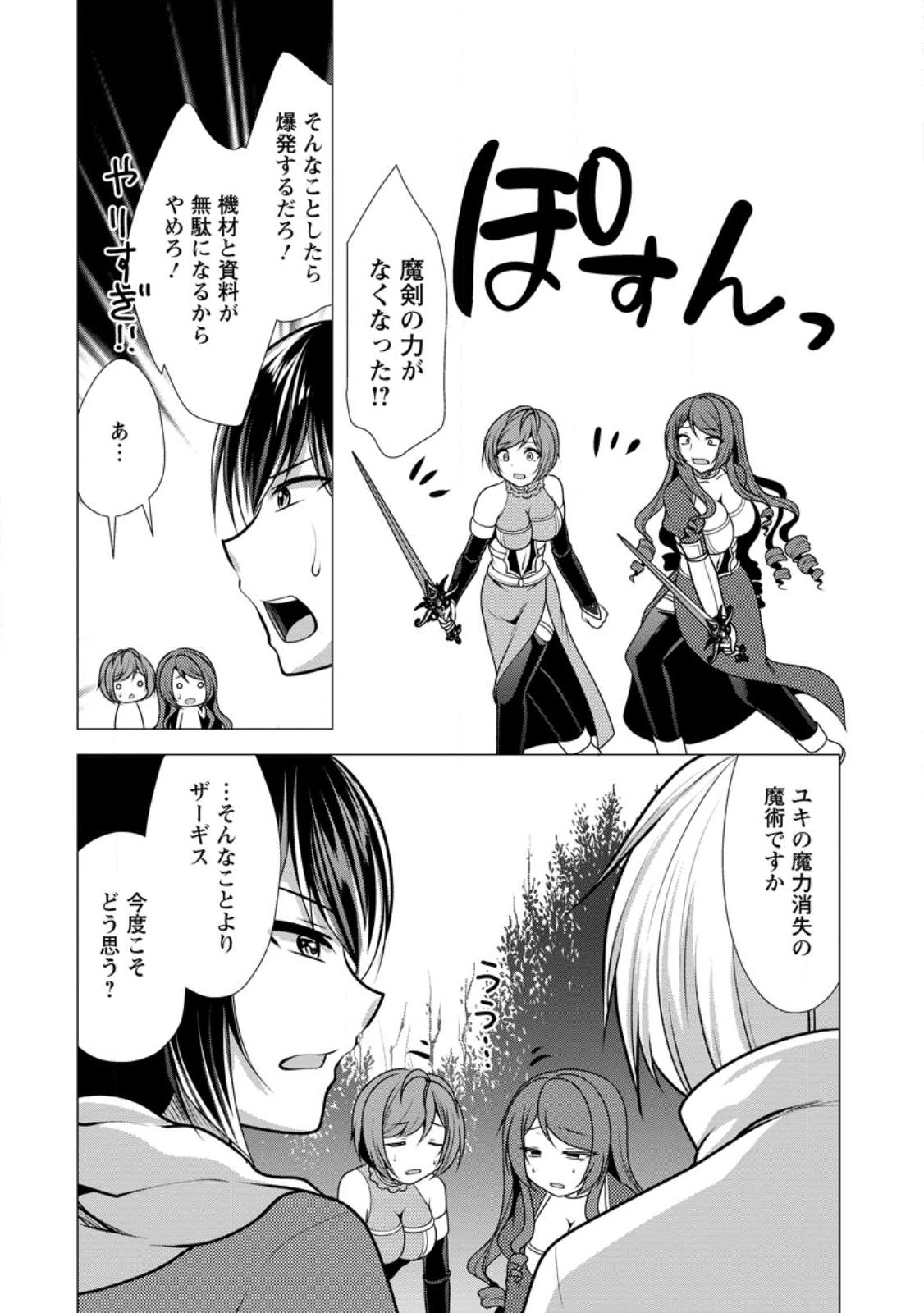 必勝ダンジョン運営方法 第49.3話 - Page 6