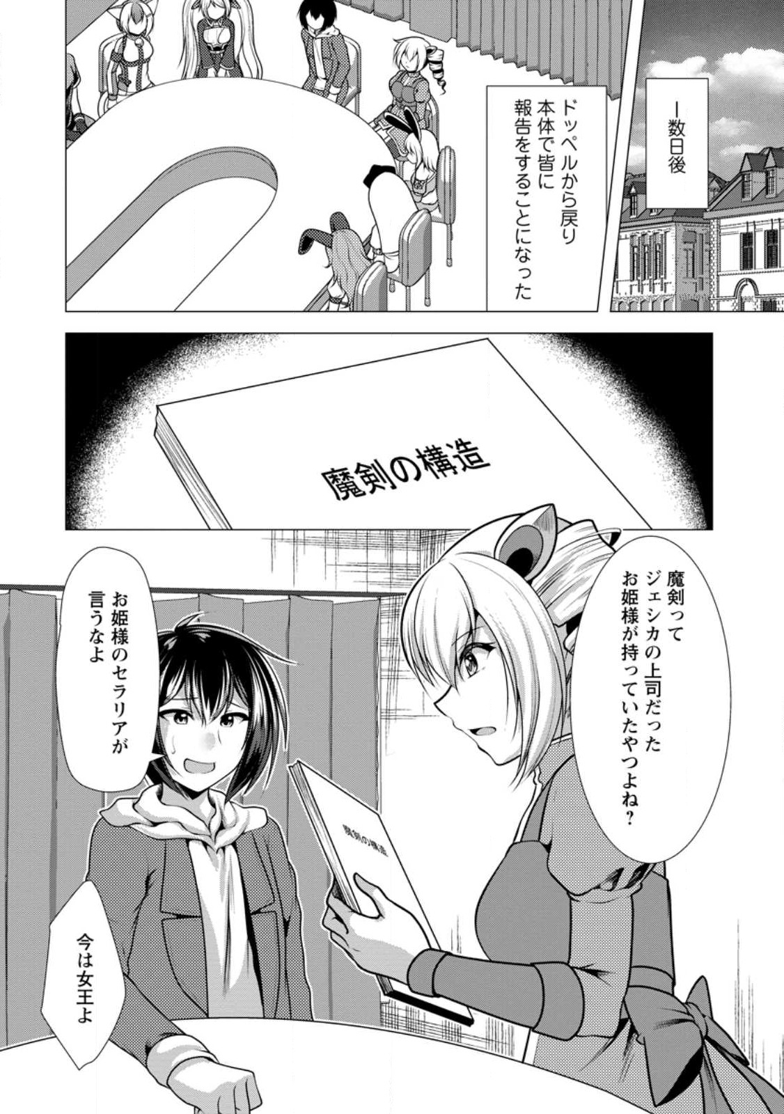 必勝ダンジョン運営方法 第49.3話 - Page 8