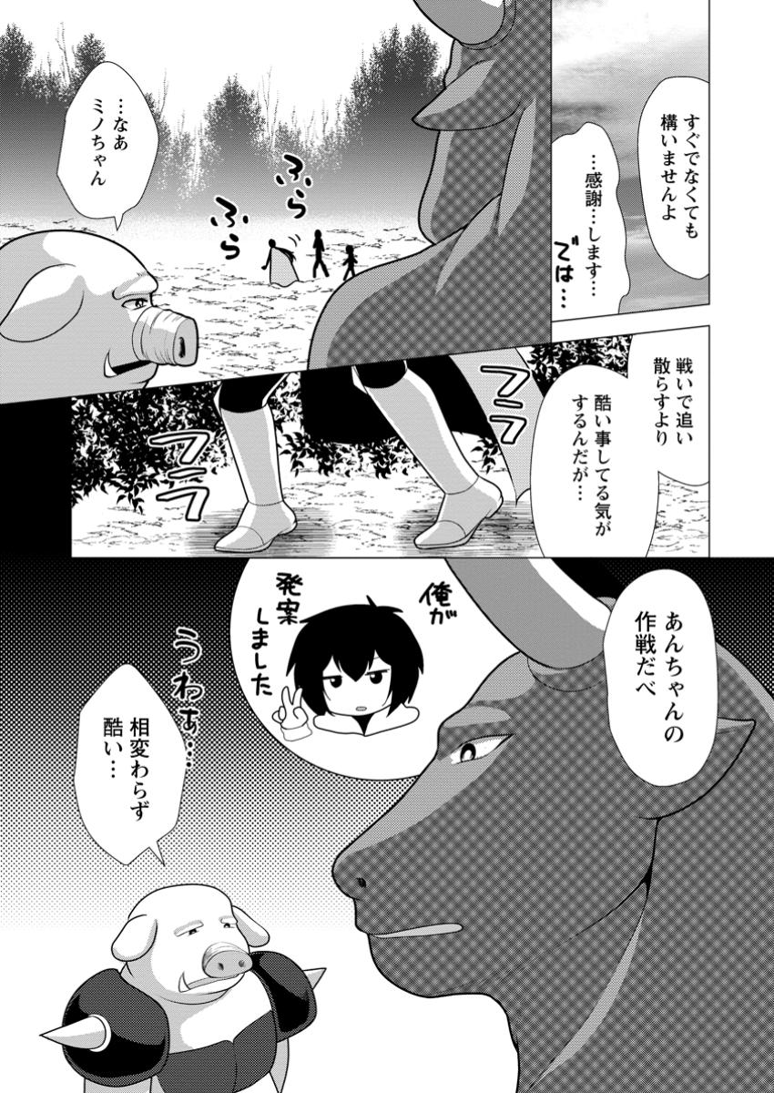 必勝ダンジョン運営方法 第62.2話 - Page 1