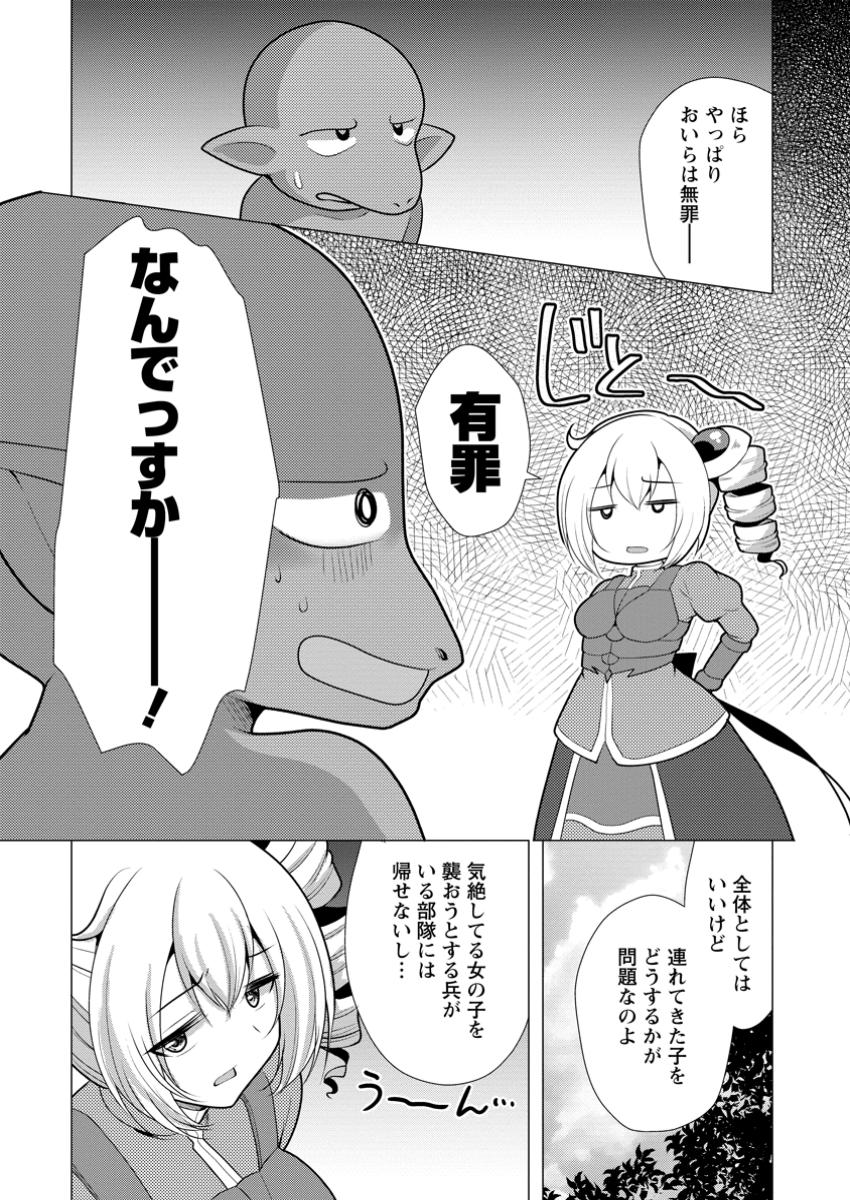 必勝ダンジョン運営方法 第62.2話 - Page 10